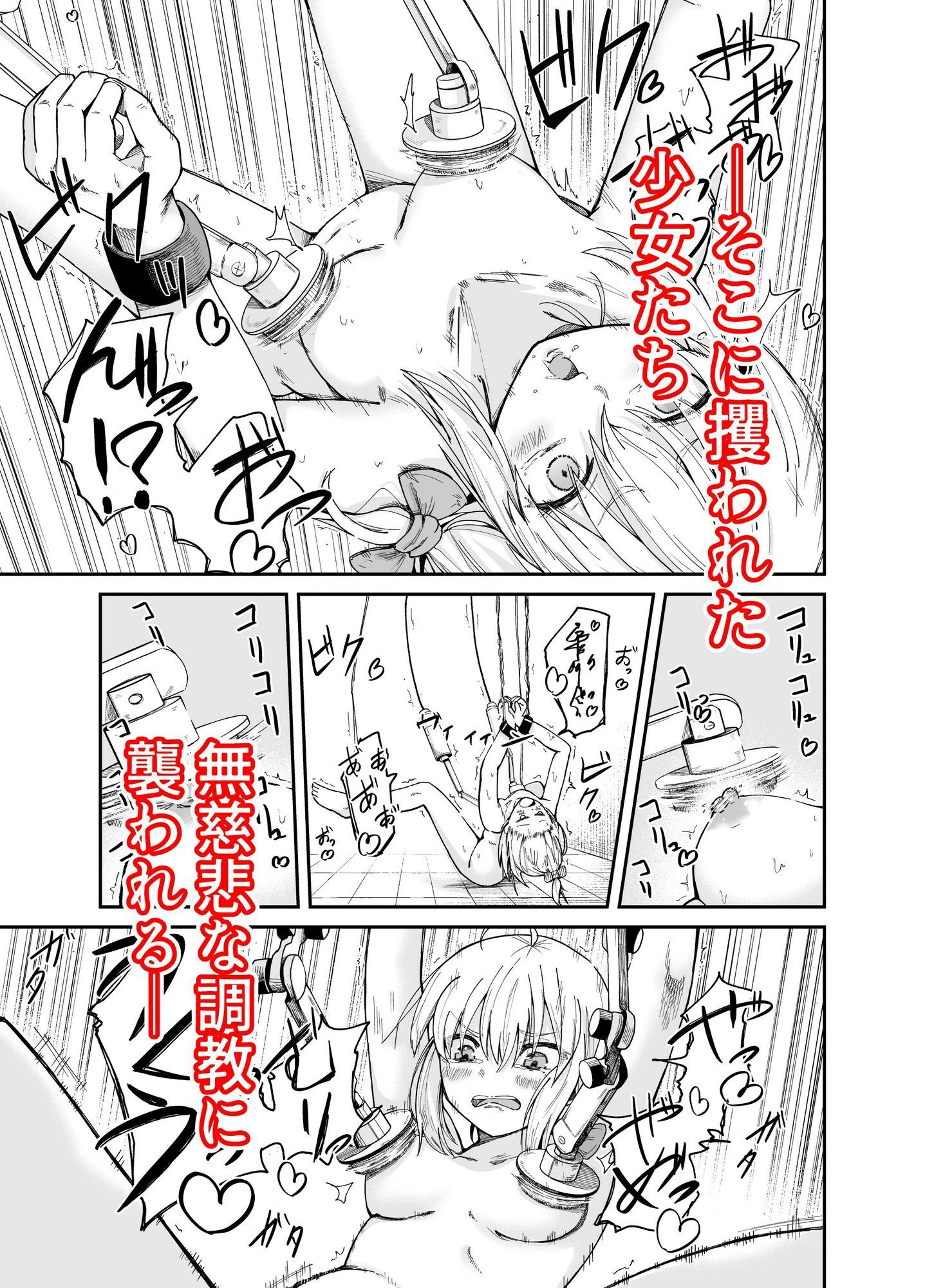 人権破壊工場〜総集編〜 3ページ