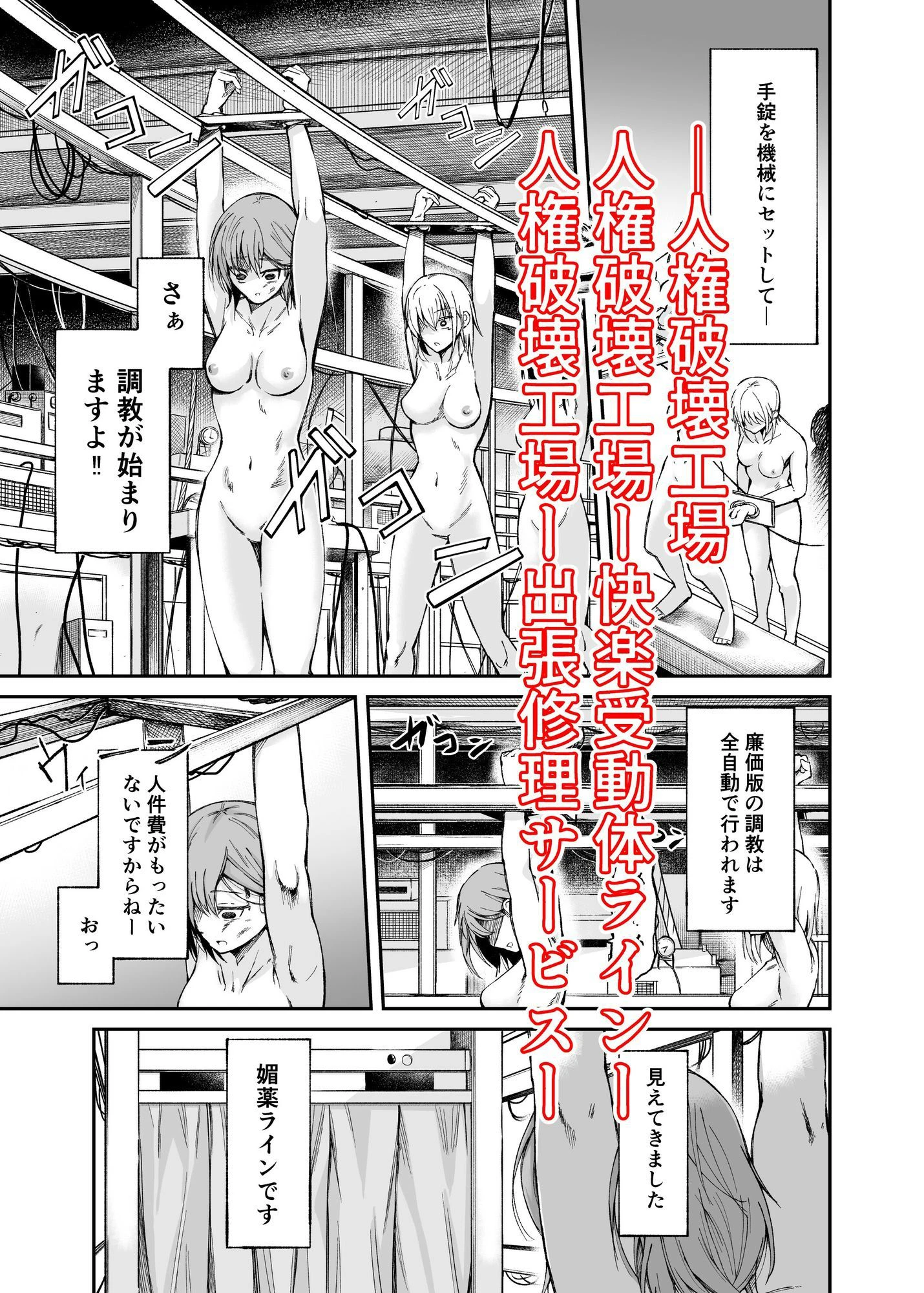 人権破壊工場〜総集編〜 4ページ