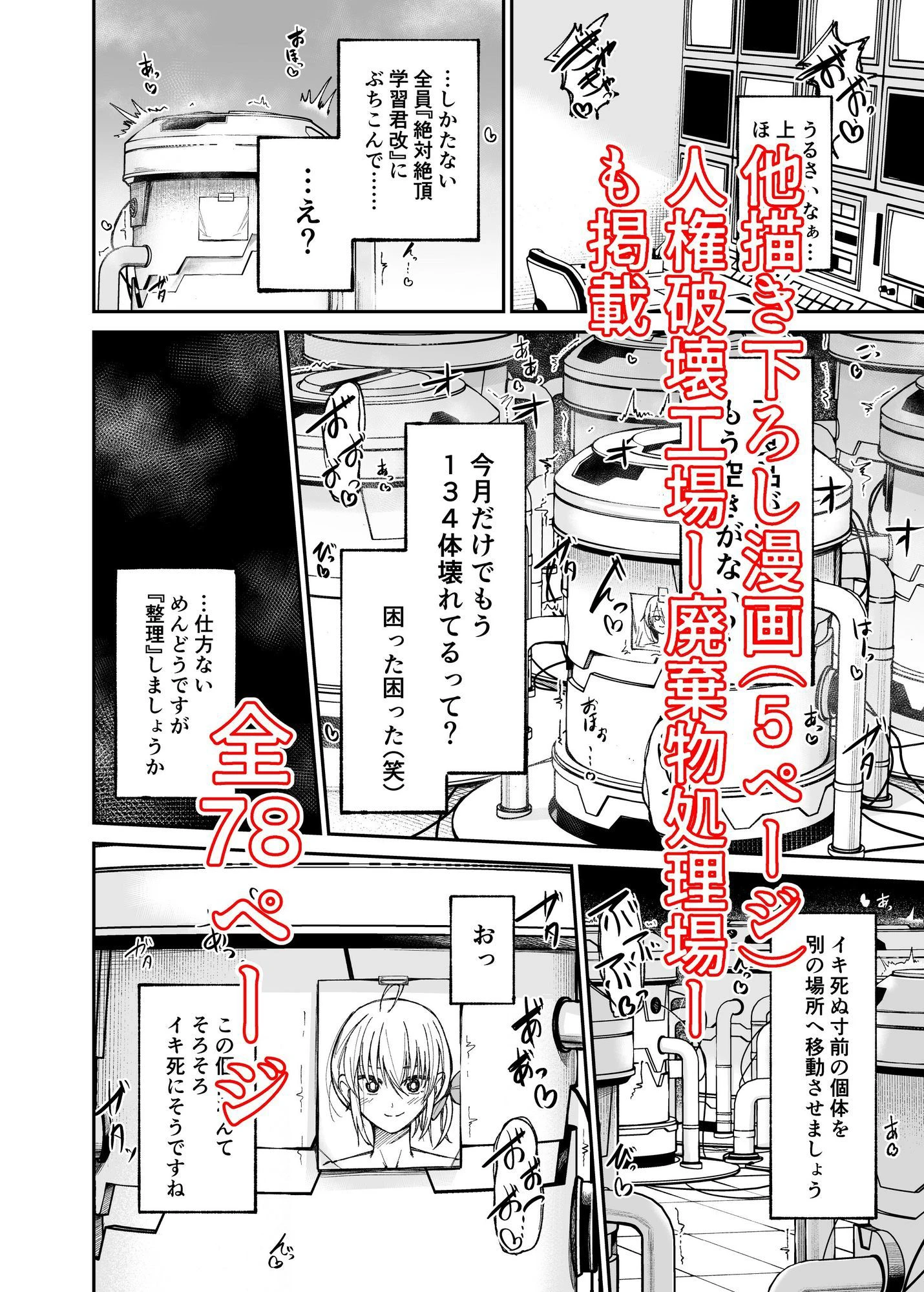 人権破壊工場〜総集編〜 5ページ