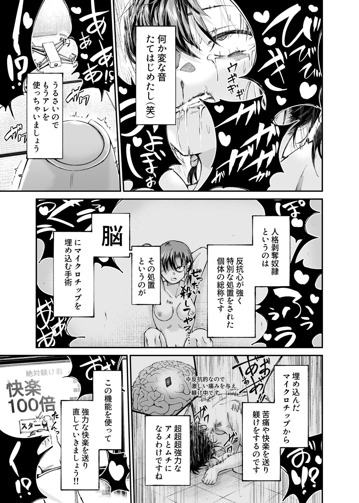 人権破壊工場〜総集編〜 6ページ