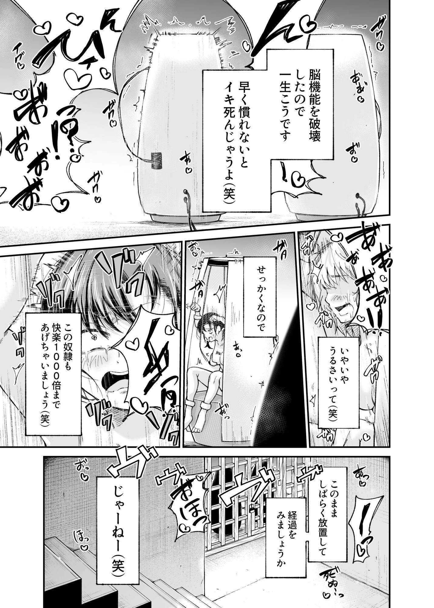 人権破壊工場〜総集編〜 7ページ