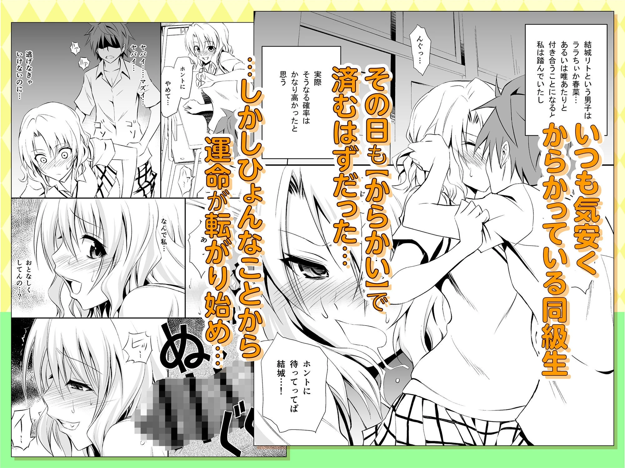 籾岡の総集編 2ページ