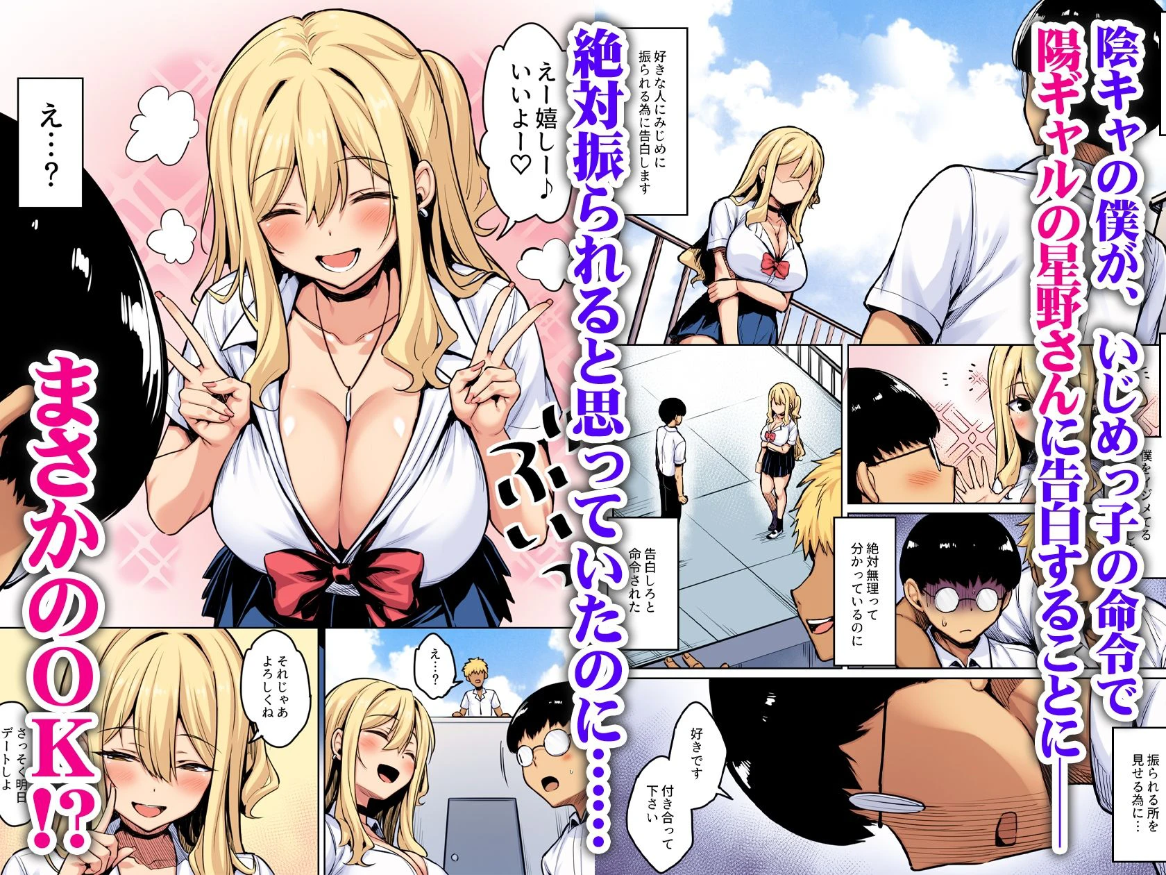 陰キャの僕がピュアな陽ギャルと恋人になってイチャラブ初エッチする話 カラー版 2ページ