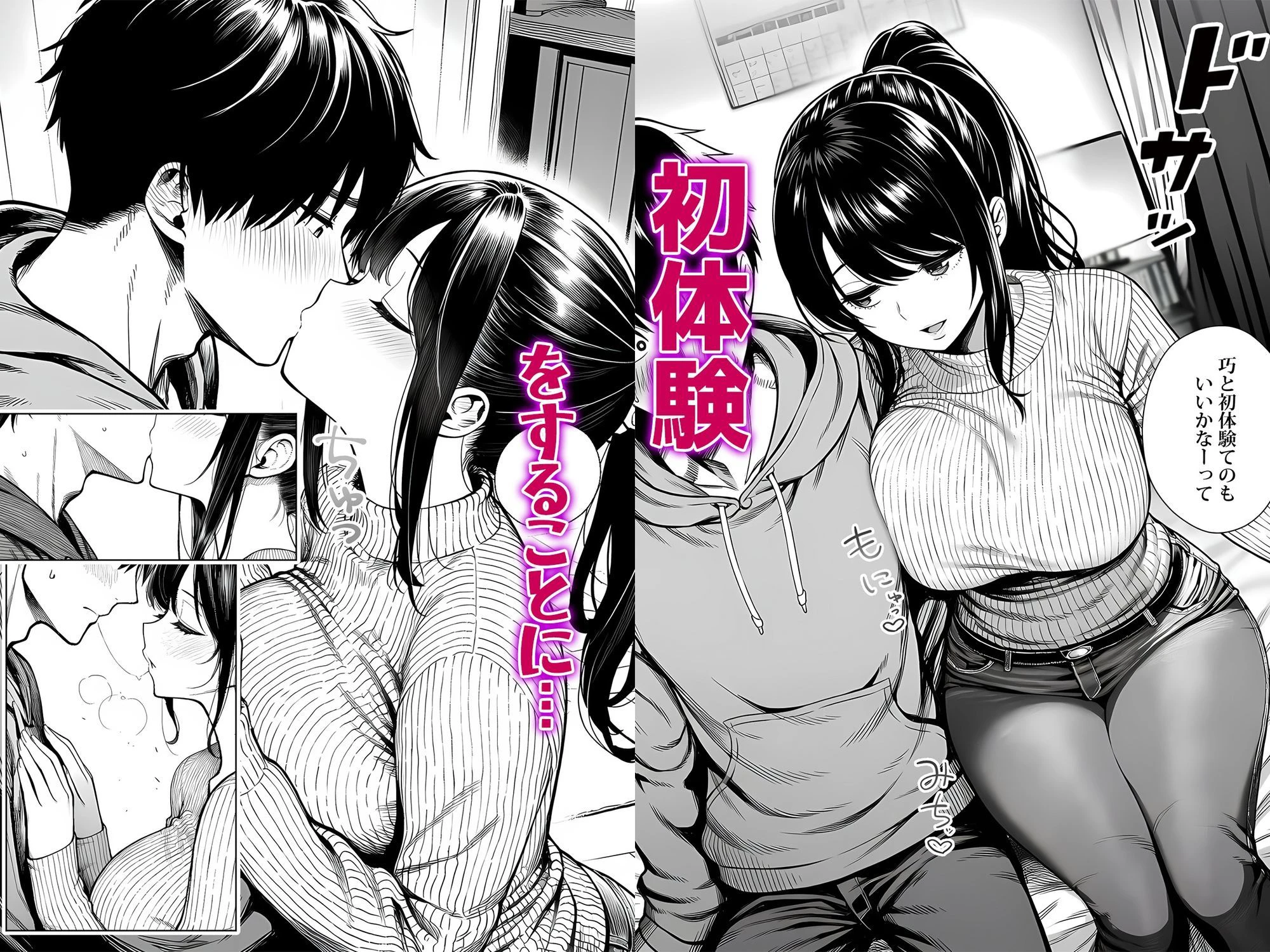 むっちり成長した幼馴染みと友達セックスする話 6ページ