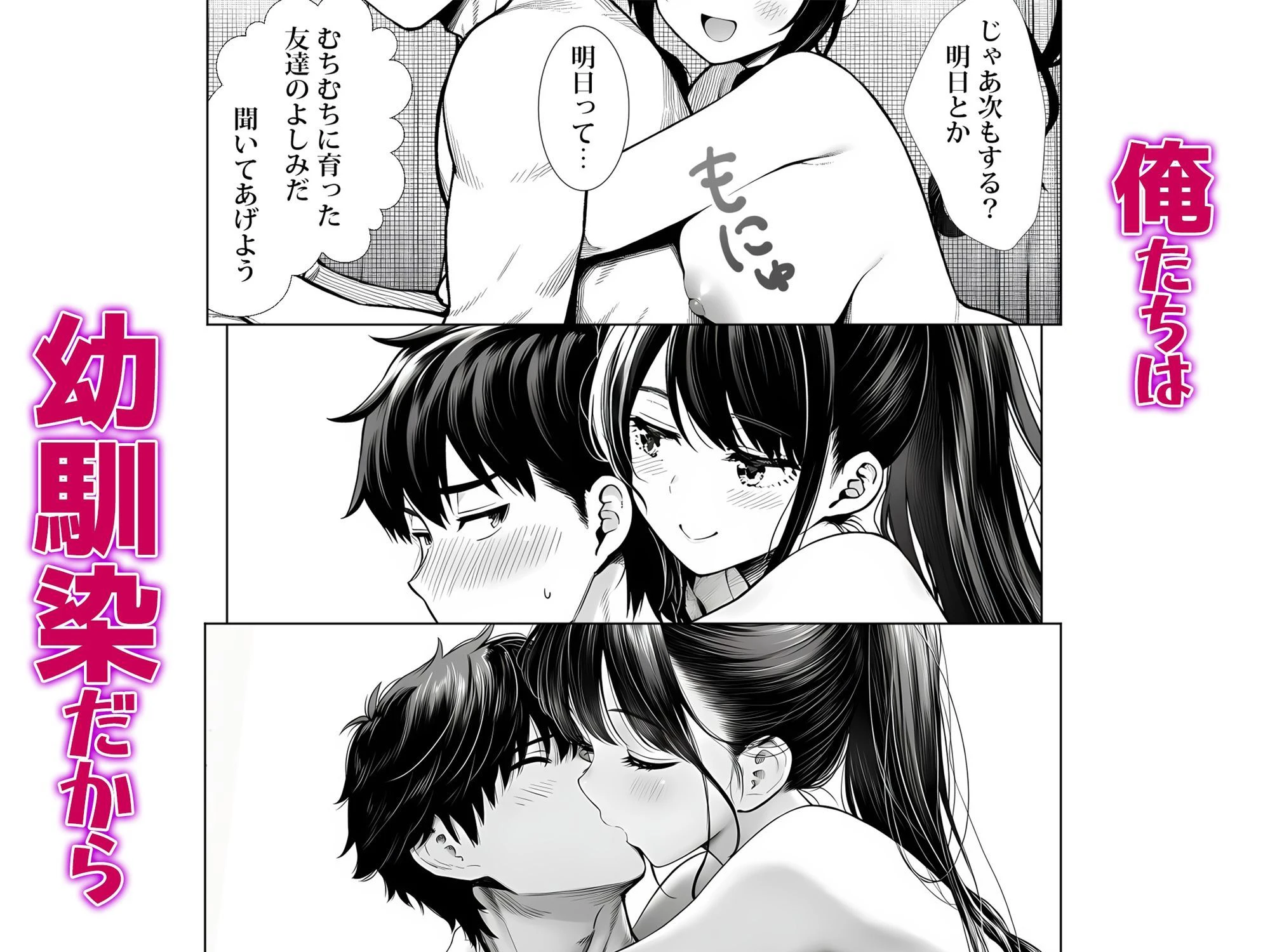 むっちり成長した幼馴染みと友達セックスする話 11ページ