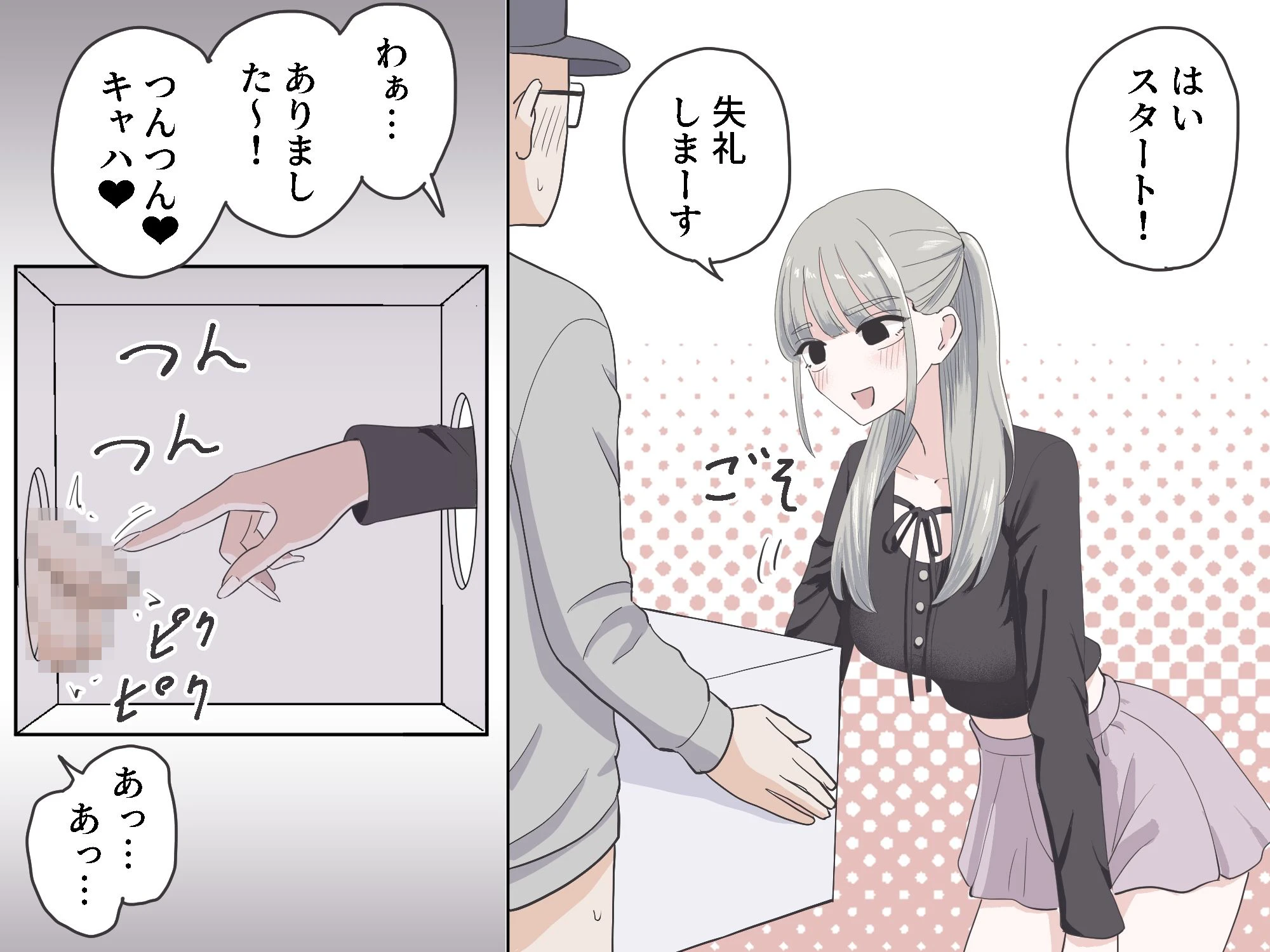 箱の中身当てゲーム4 6ページ