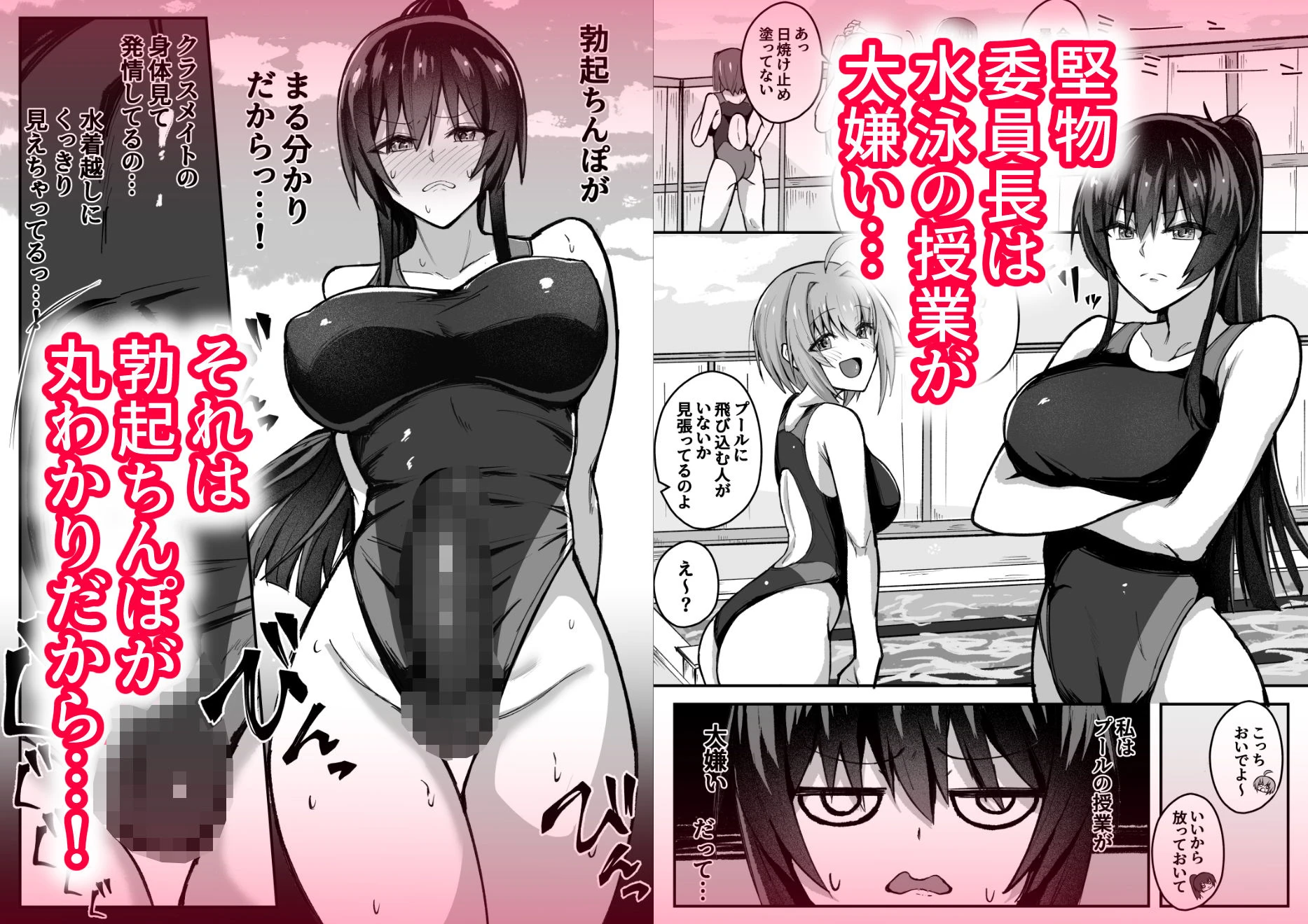 ふたなり委員長は友達に欲情したくない! 2ページ