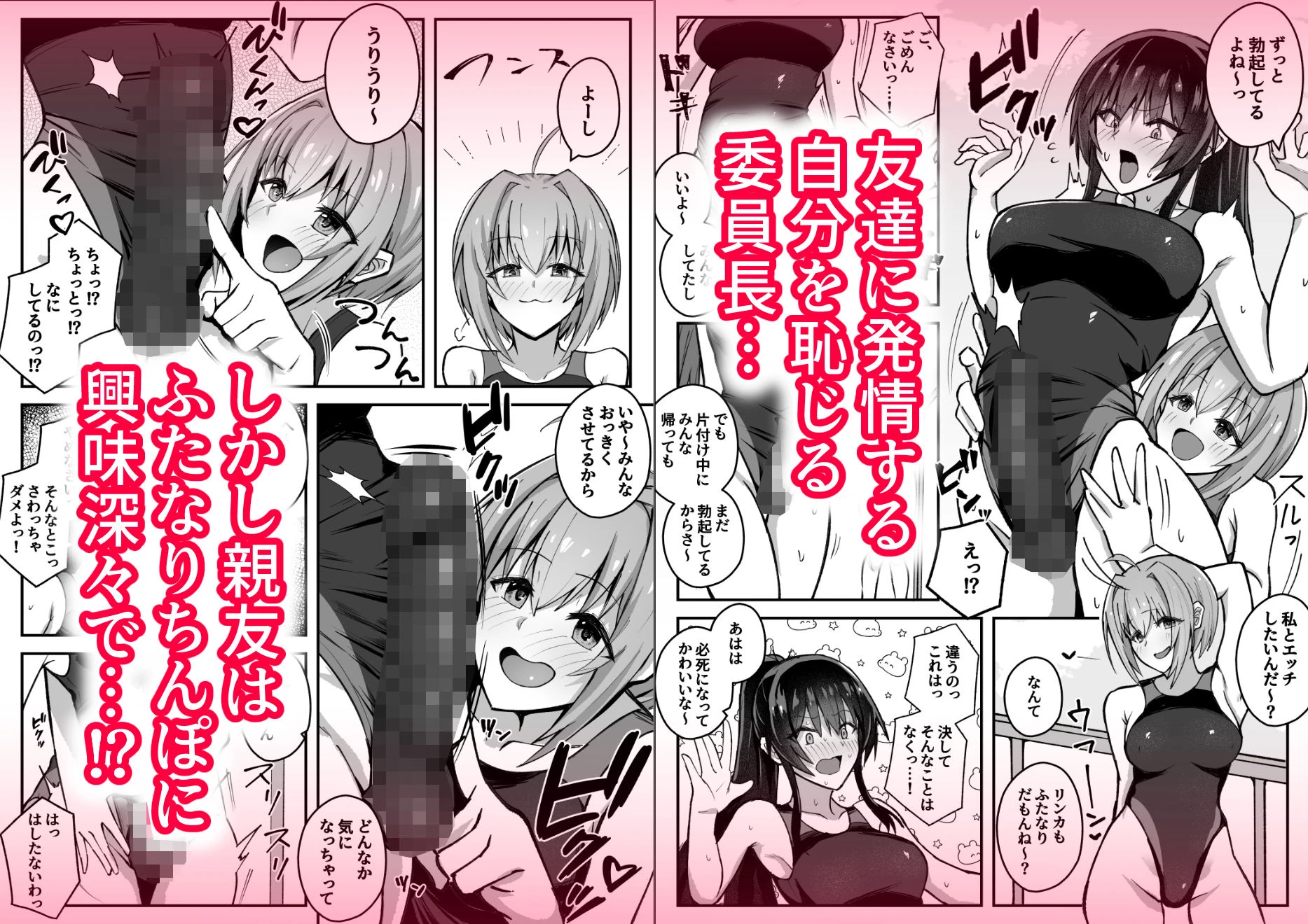 ふたなり委員長は友達に欲情したくない! 3ページ