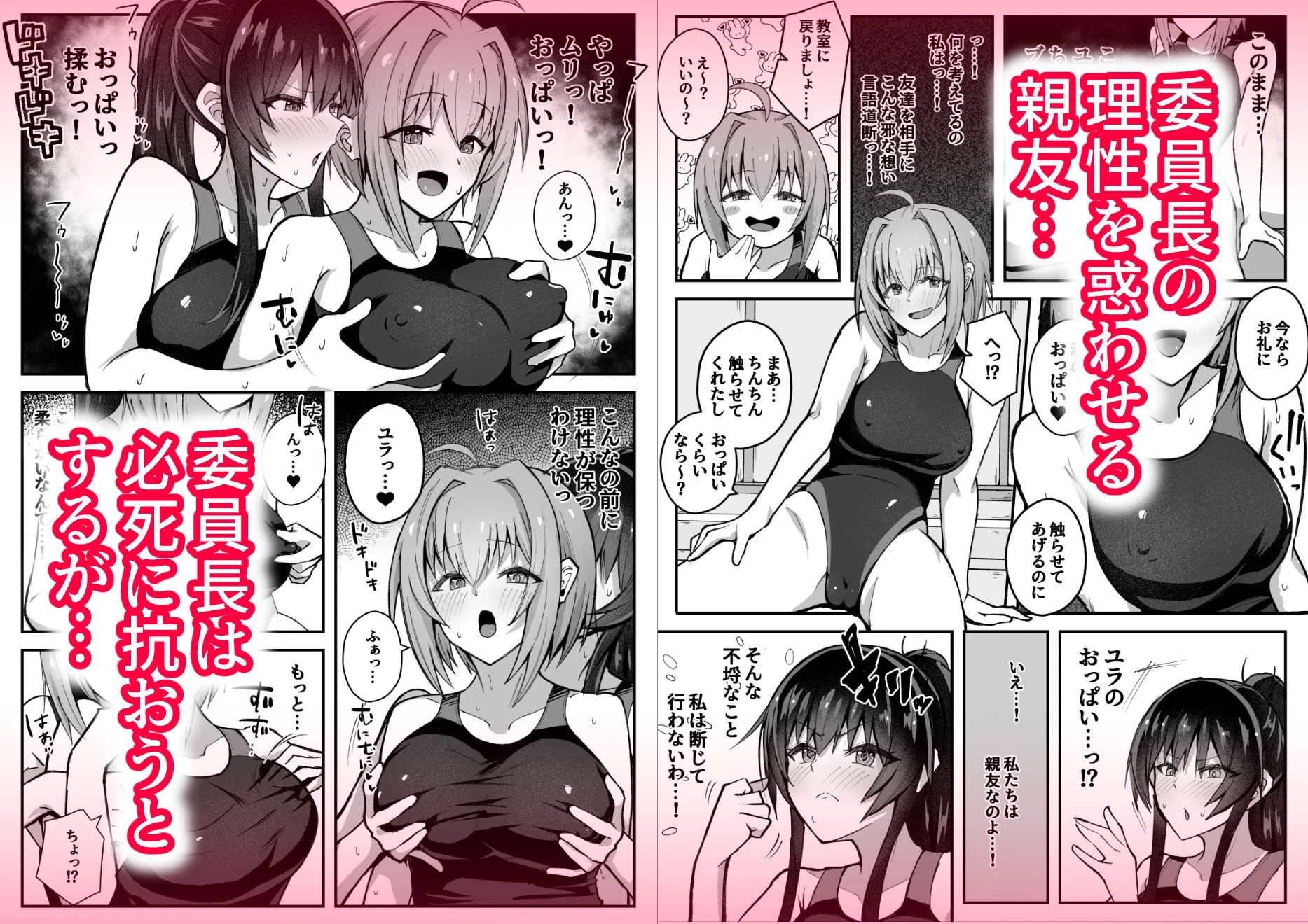 ふたなり委員長は友達に欲情したくない! 4ページ