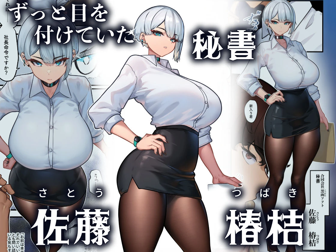 それは社長命令ですか? 2ページ