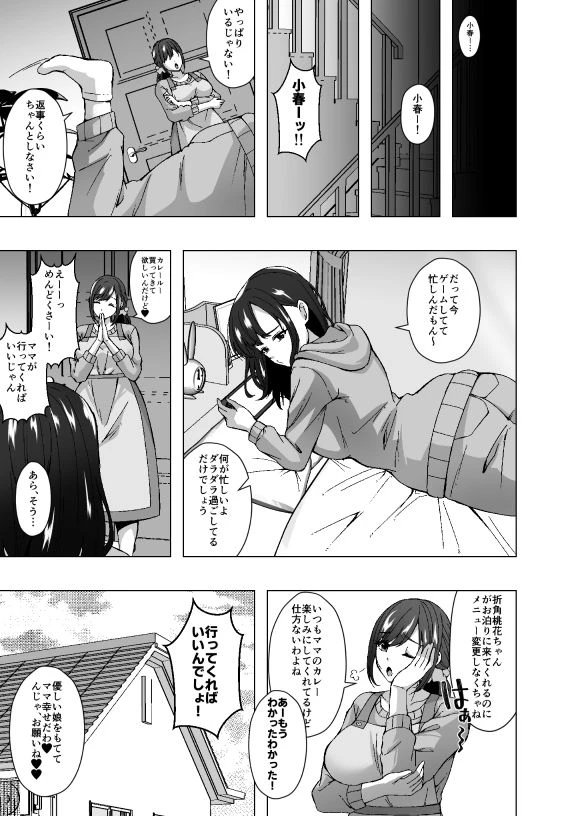 寄生洗脳母娘丼〜ふたなりセックスの事しか考えられなくなって親友母娘とイキまくる〜 6ページ