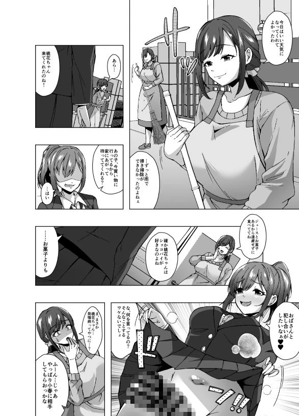 寄生洗脳母娘丼〜ふたなりセックスの事しか考えられなくなって親友母娘とイキまくる〜 7ページ