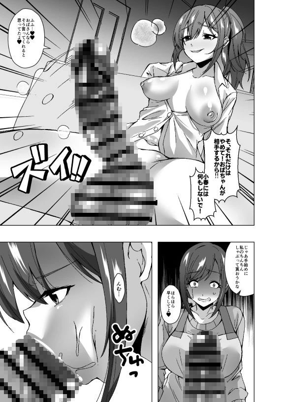 寄生洗脳母娘丼〜ふたなりセックスの事しか考えられなくなって親友母娘とイキまくる〜 8ページ