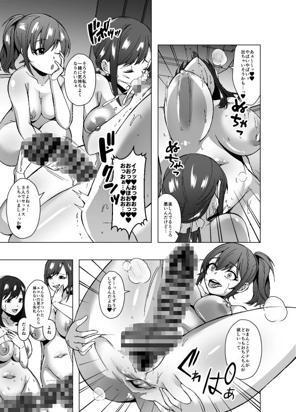 寄生洗脳母娘丼〜ふたなりセックスの事しか考えられなくなって親友母娘とイキまくる〜 11ページ