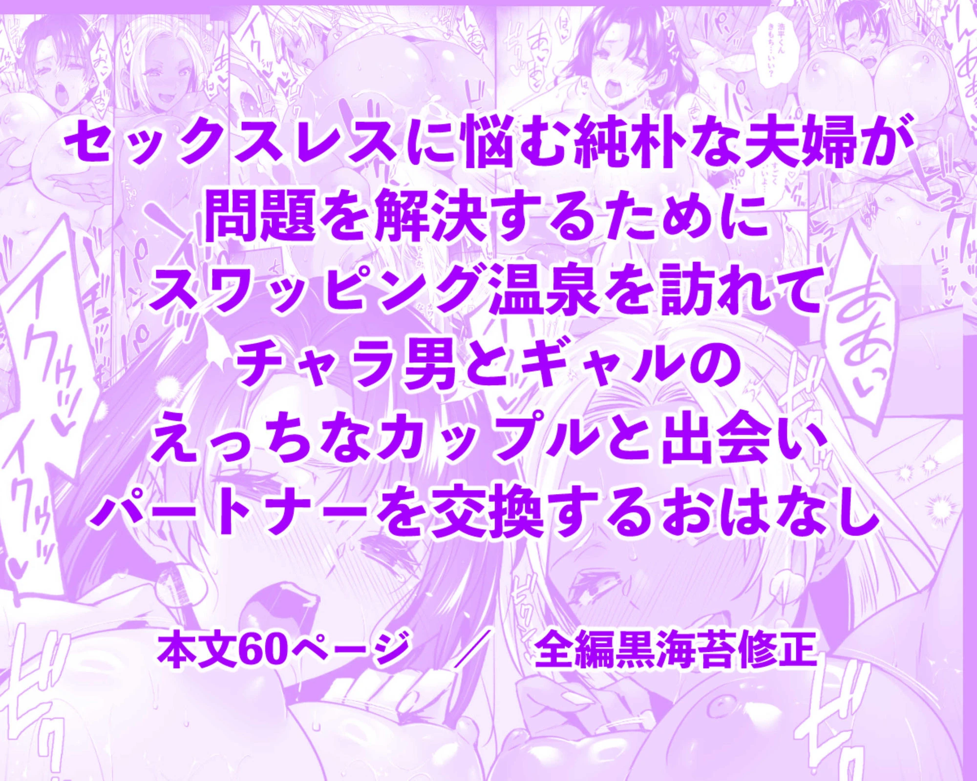 ドハマリするほど気持ちイイ！純朴夫婦とヤリチンカップルのスワッピング温泉 7ページ