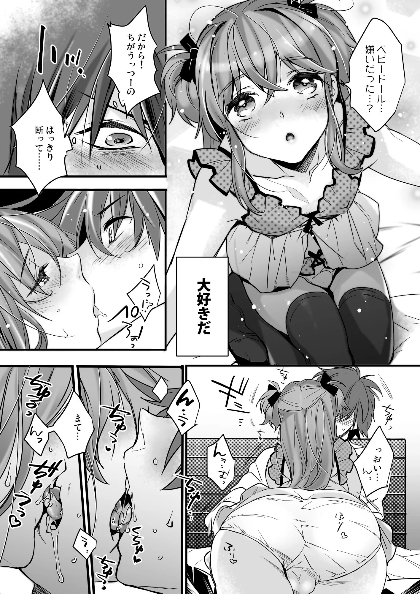 女装彼氏×俺  集 6ページ