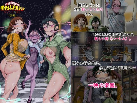 僕のハーレムアカデミア8話:彼女たちの決心「後編」 僕のハーレムアカデミア