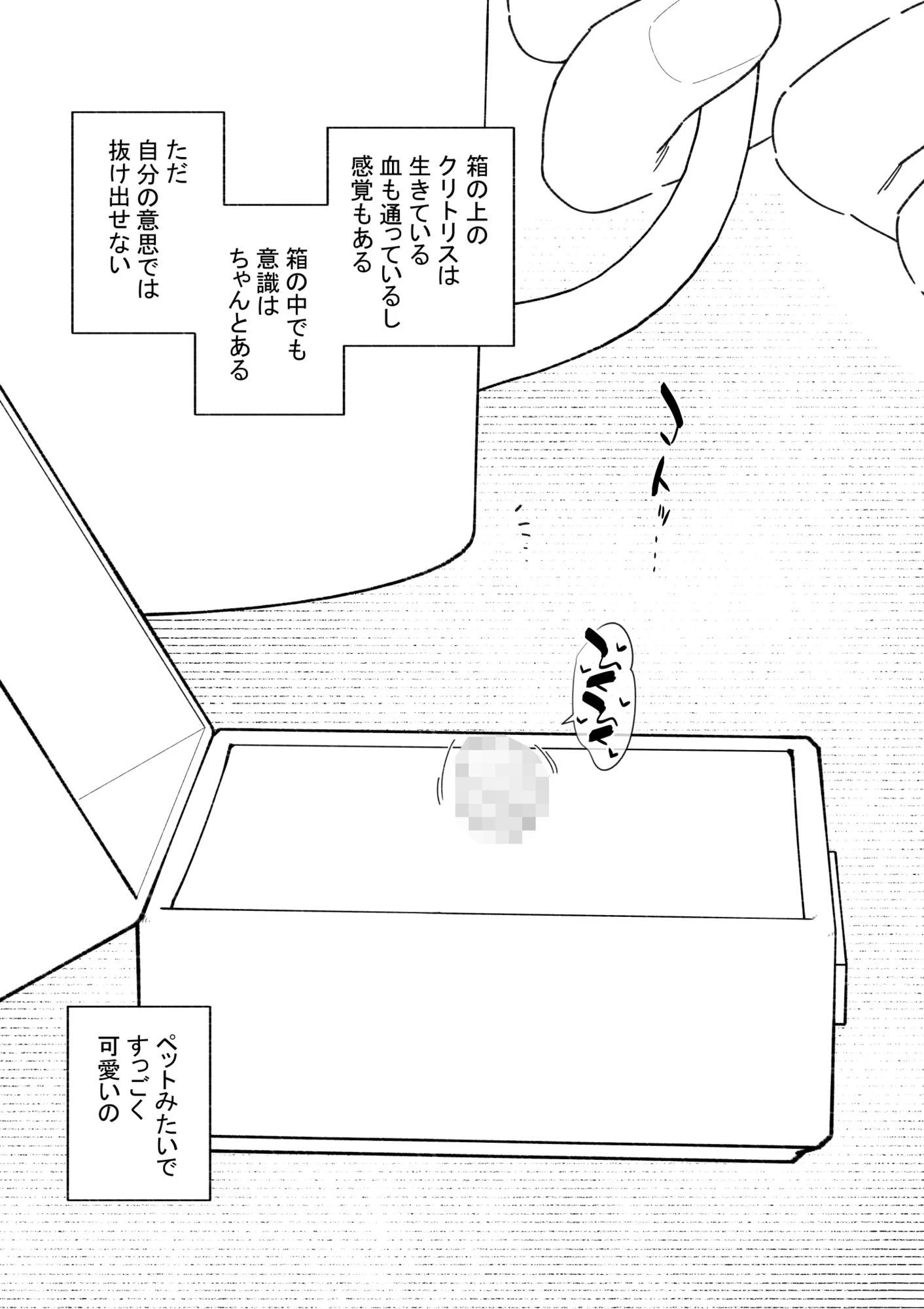 不良生徒をクリボックスで指導します 2ページ