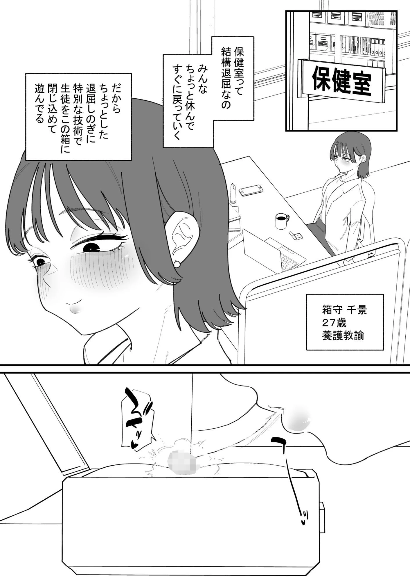 不良生徒をクリボックスで指導します 3ページ