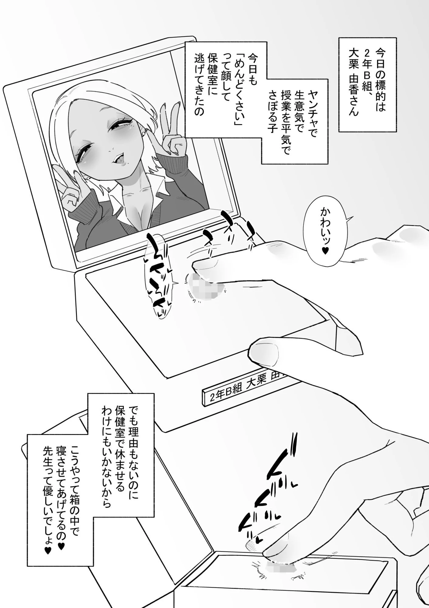 不良生徒をクリボックスで指導します 4ページ