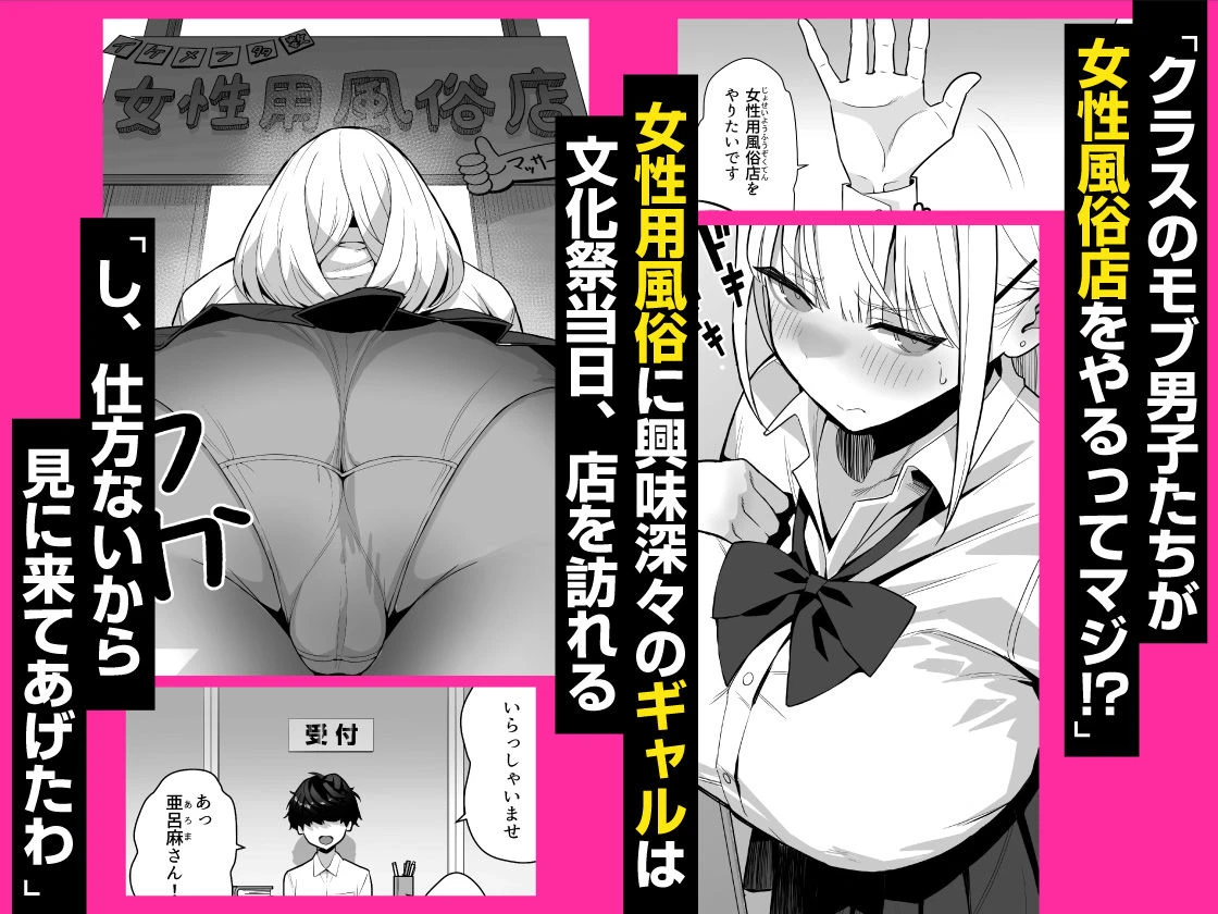 文化祭で女性用風俗を出店したらクラスのギャルが来た 2ページ