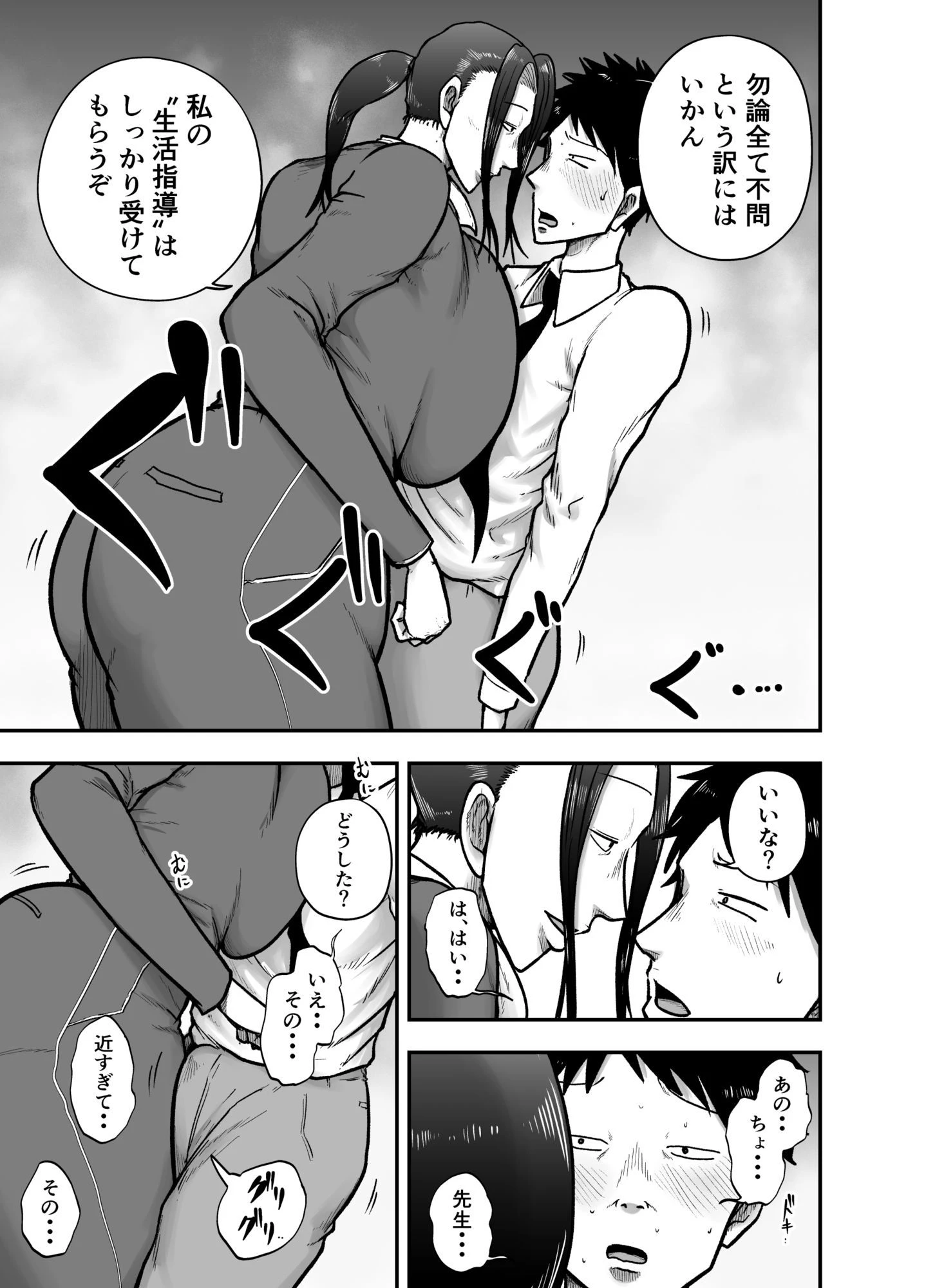 生活指導のブス岡に徹底的にシゴかれる 2ページ