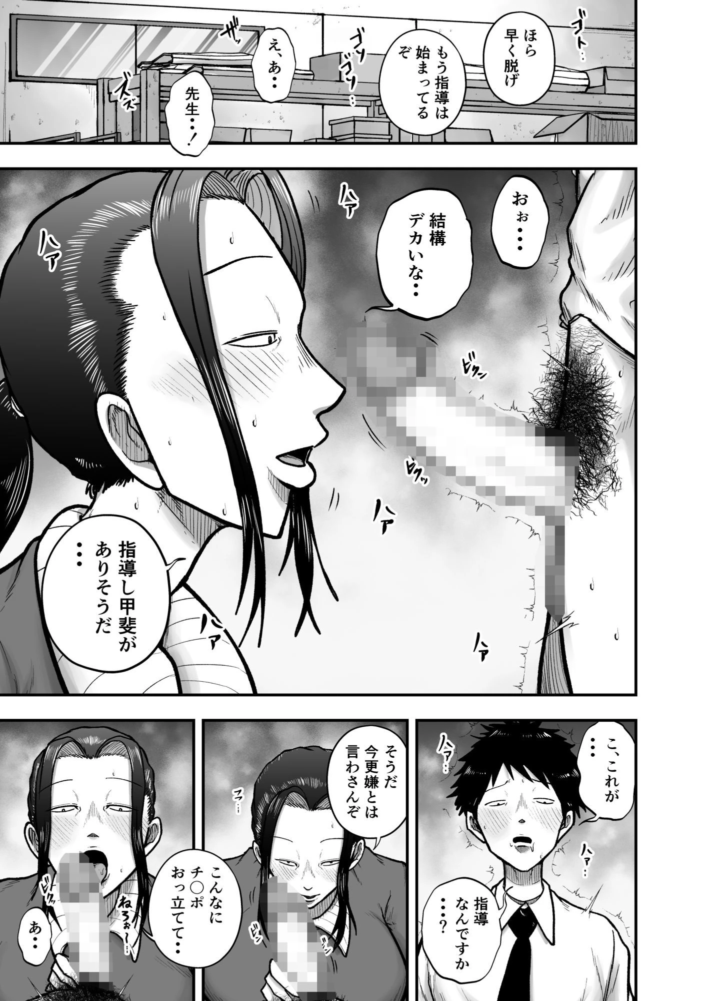 生活指導のブス岡に徹底的にシゴかれる 4ページ