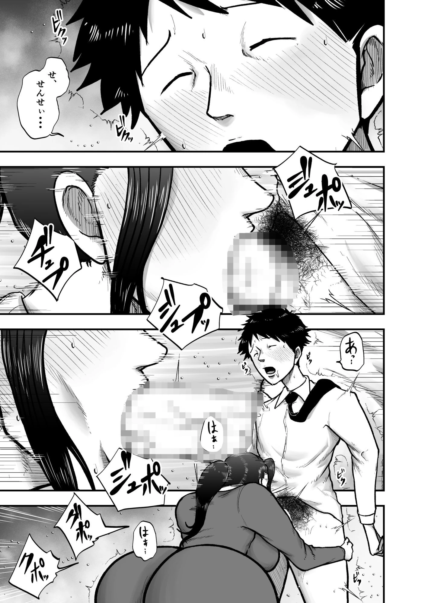 生活指導のブス岡に徹底的にシゴかれる 6ページ