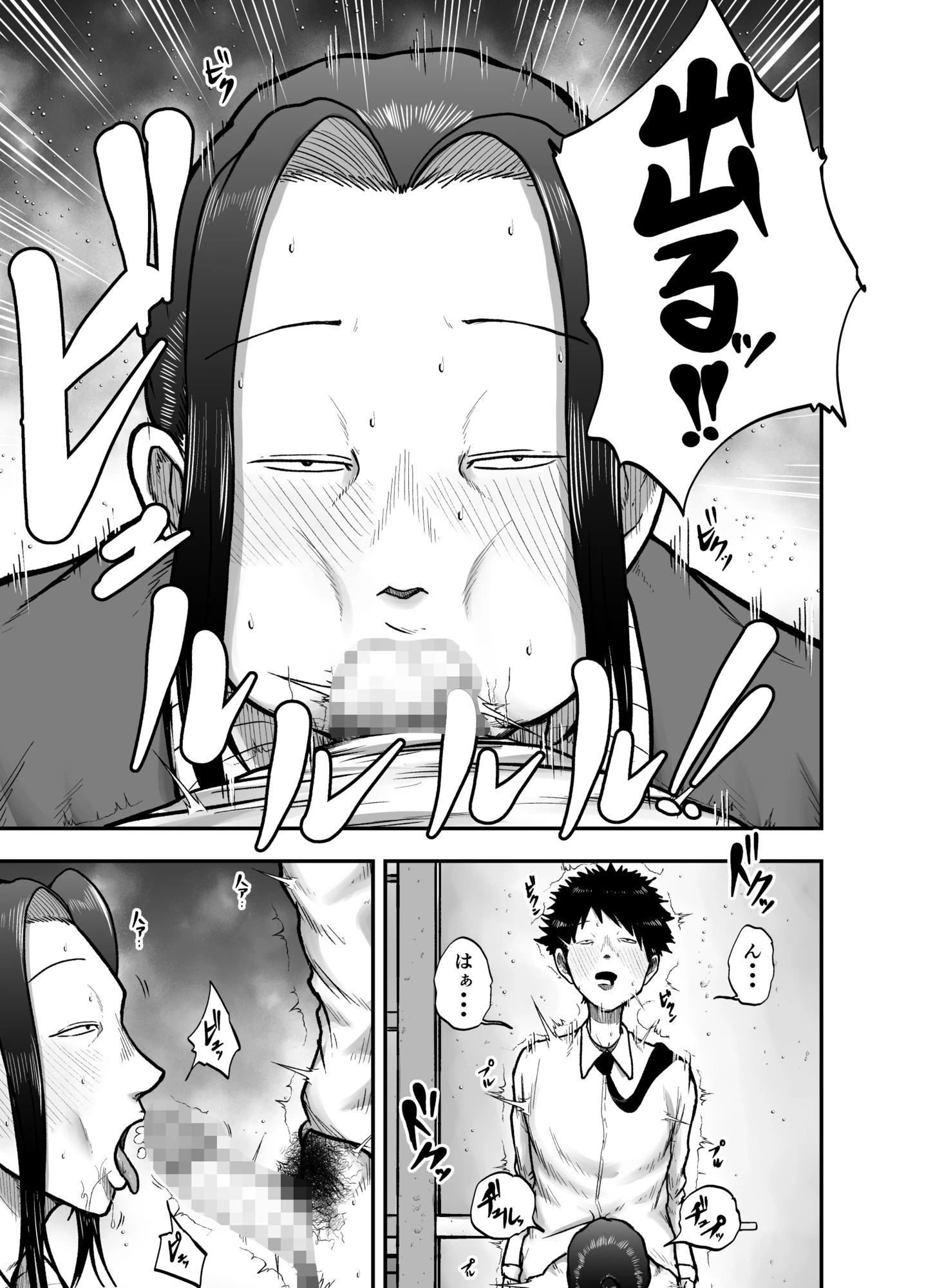 生活指導のブス岡に徹底的にシゴかれる 8ページ