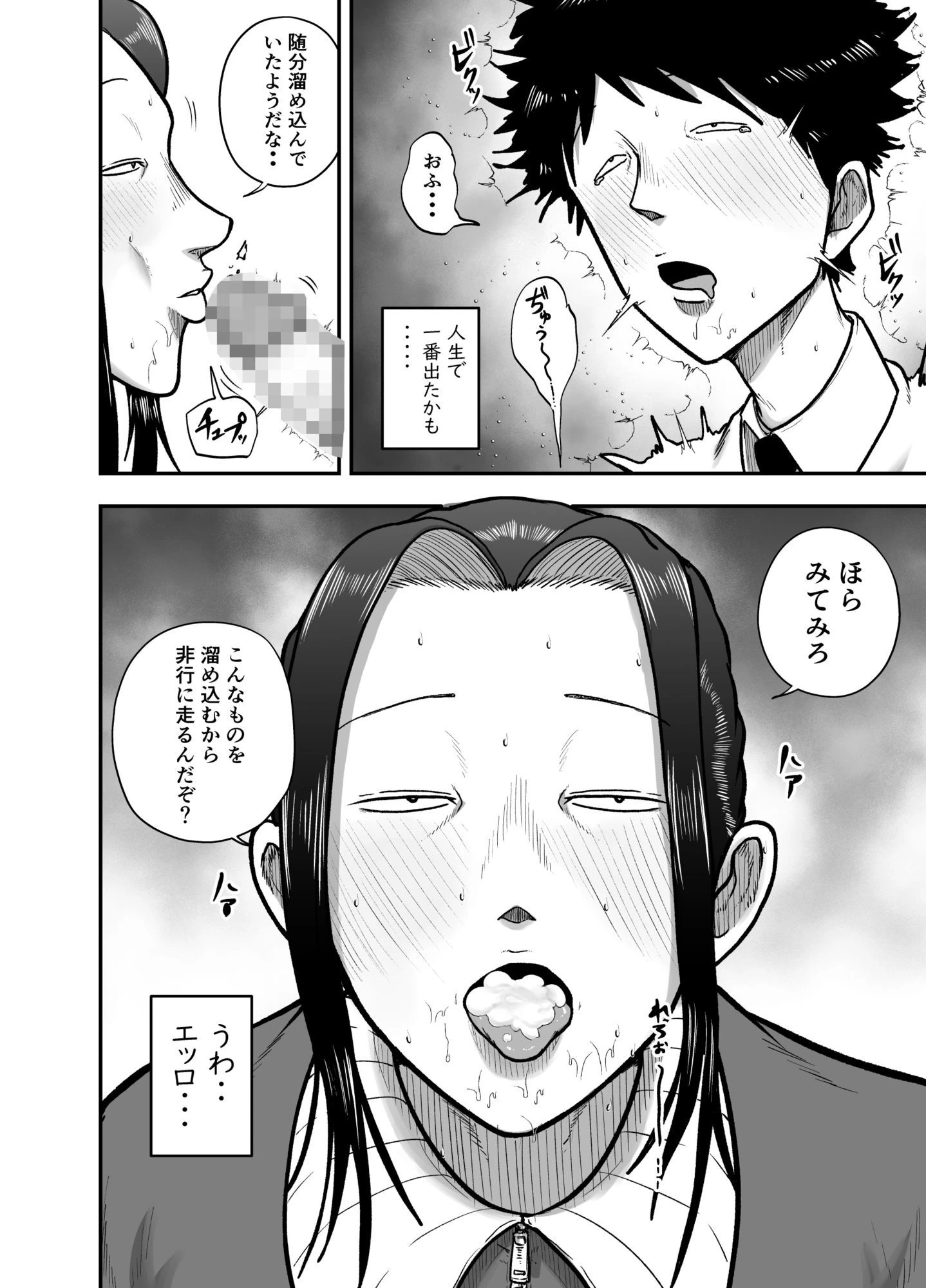 生活指導のブス岡に徹底的にシゴかれる 9ページ