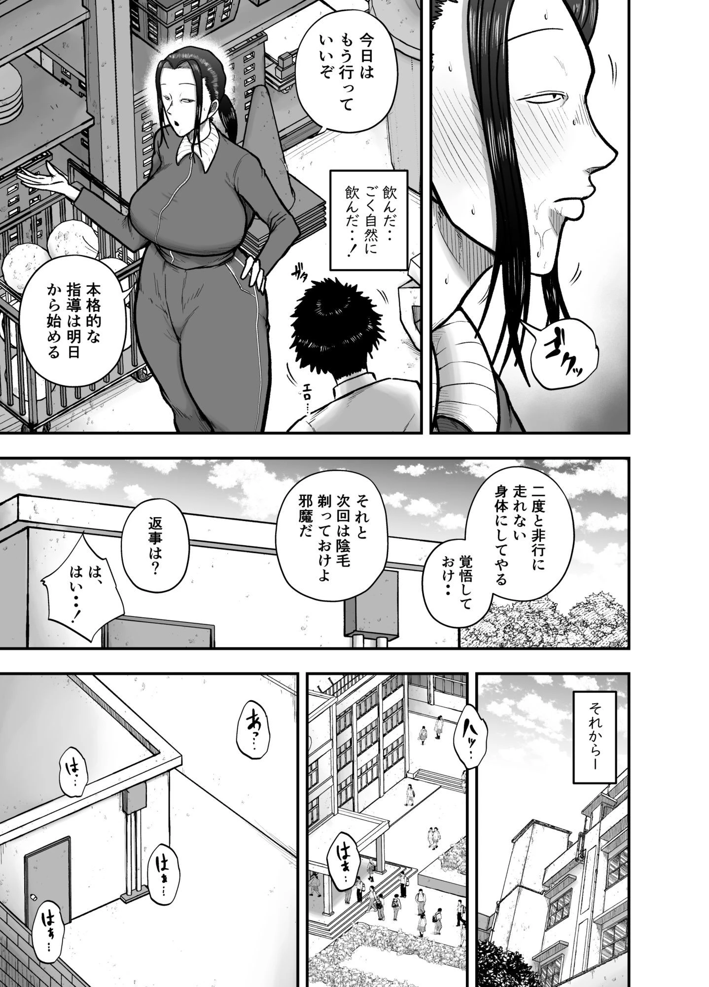 生活指導のブス岡に徹底的にシゴかれる 10ページ