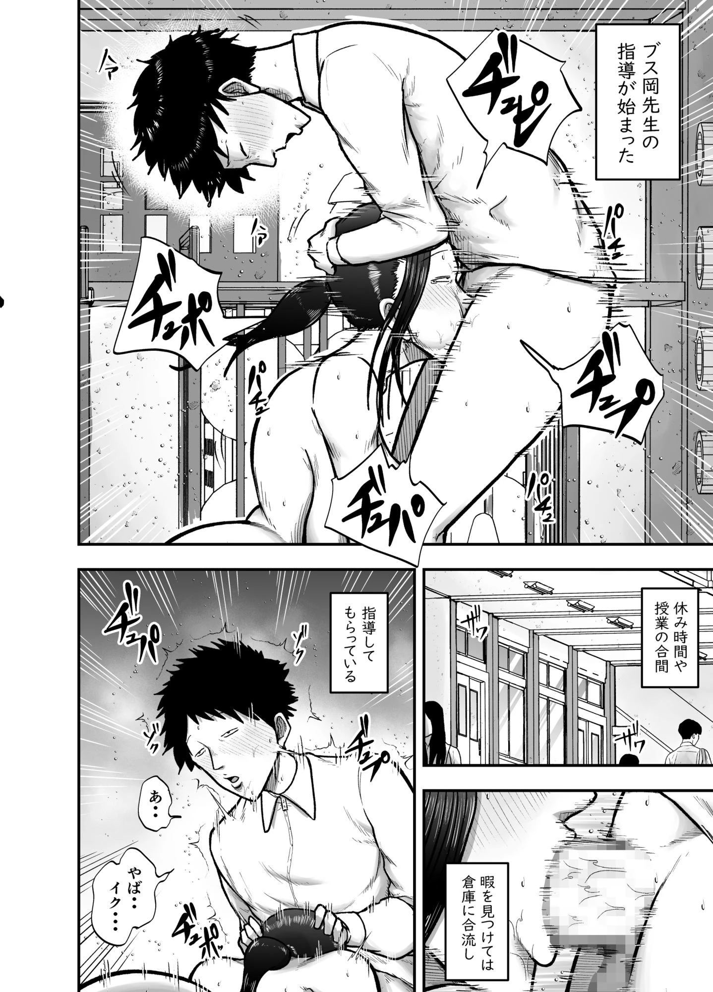 生活指導のブス岡に徹底的にシゴかれる 11ページ