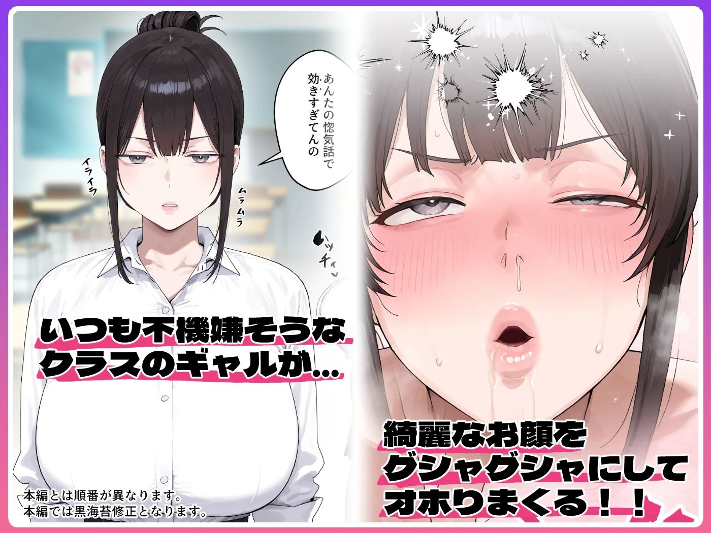 いつも不機嫌そうなクラスのギャルをオホらせる話 2ページ