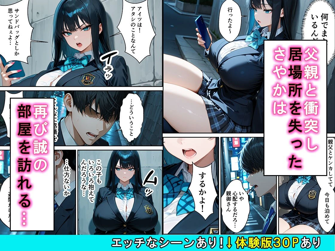 家出したクールなギャルを拾ったらベタ惚れされてイチャラブセックスした話 4ページ