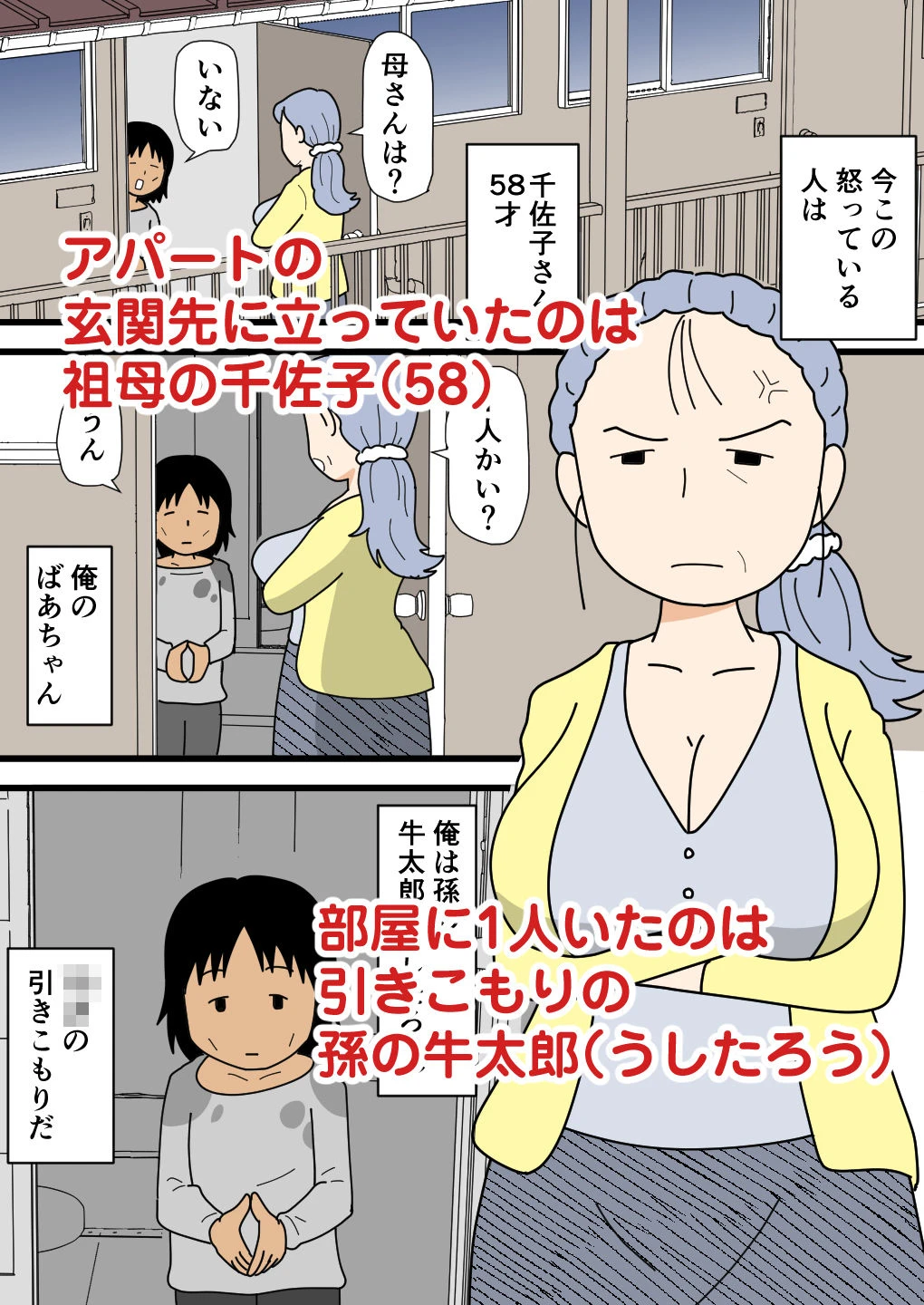 モブ顔の千佐子孫の精子を吸いまくる 2ページ