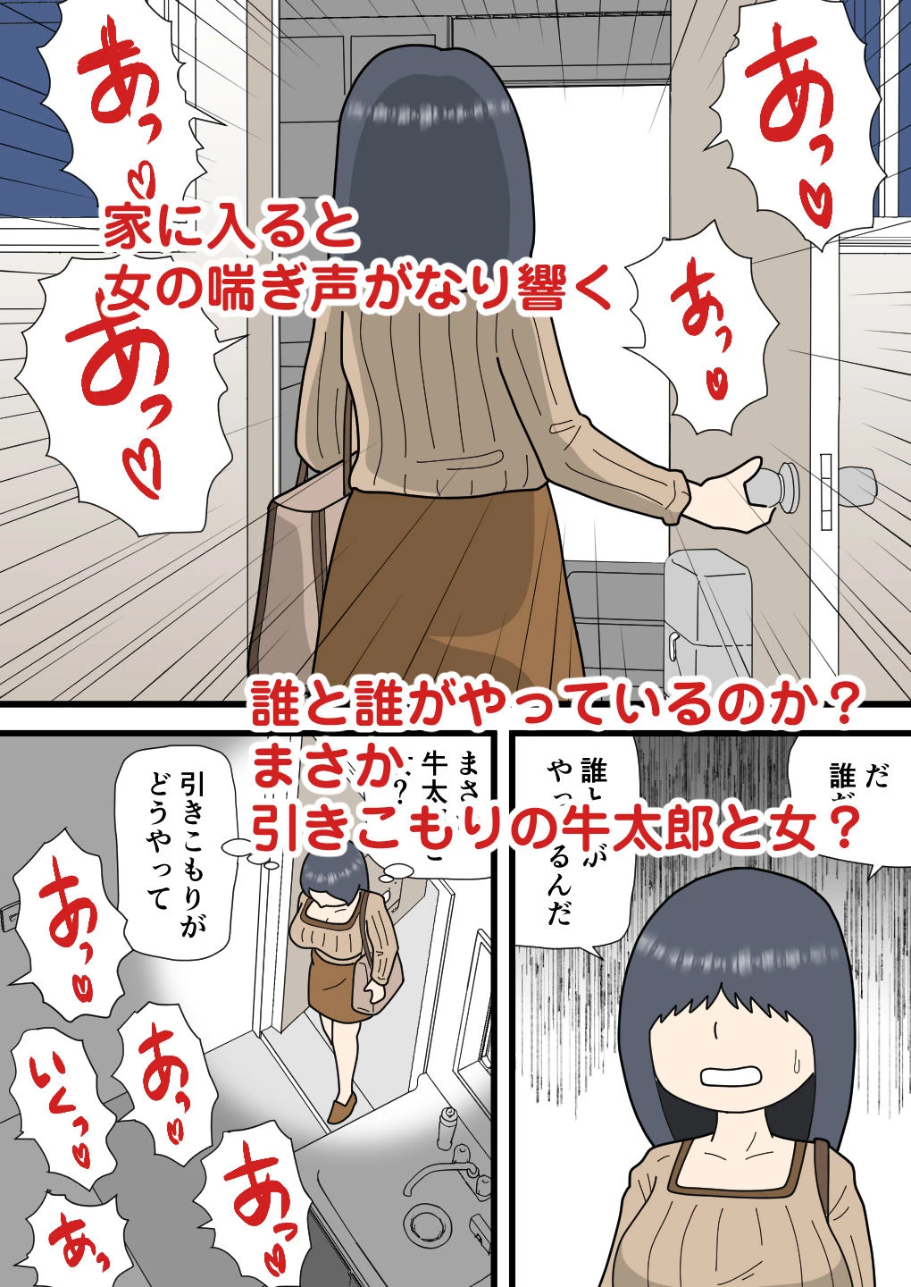 モブ顔の千佐子孫の精子を吸いまくる 11ページ