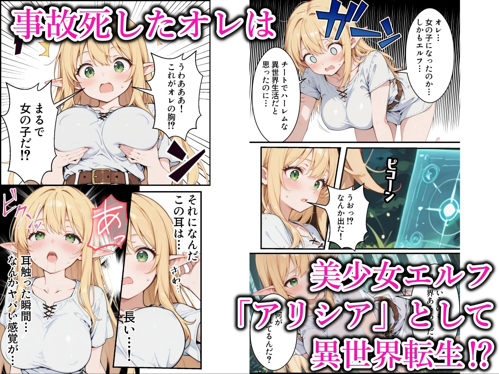 社畜のオレが転生チート『精液吸収成長』でレベル999の淫乱TSエルフ娼婦になる物語 2ページ