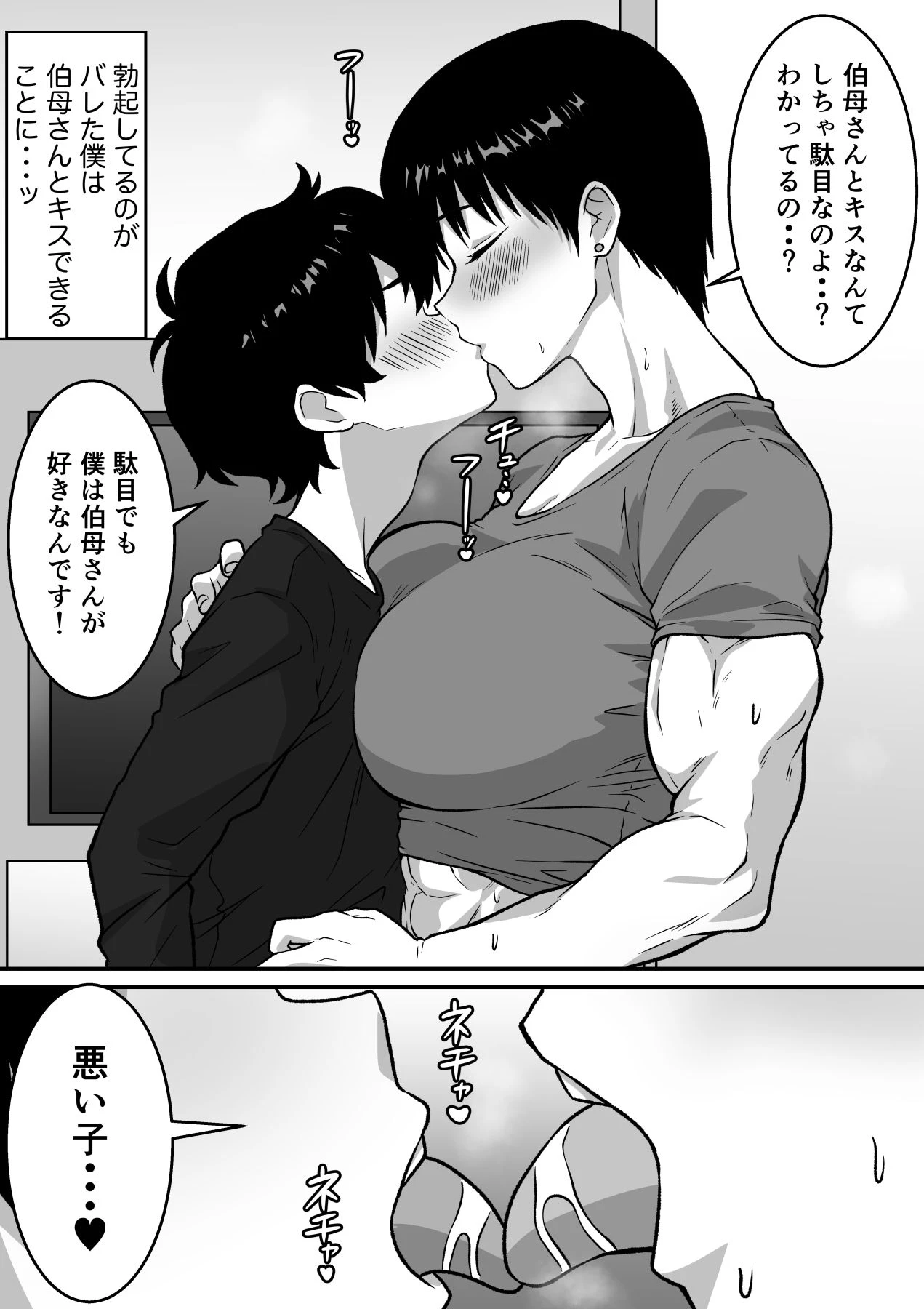 筋肉がすごい伯母さんと汗だくガチセックス 7ページ