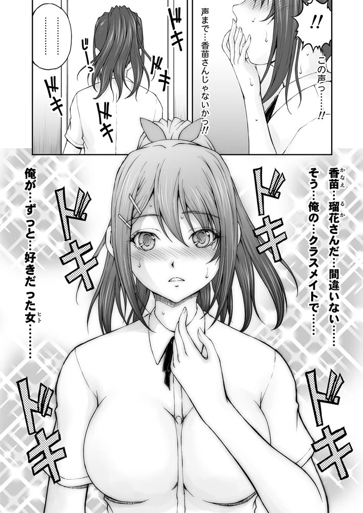 入れ替わった俺の身体は快感に勝てない 2ページ