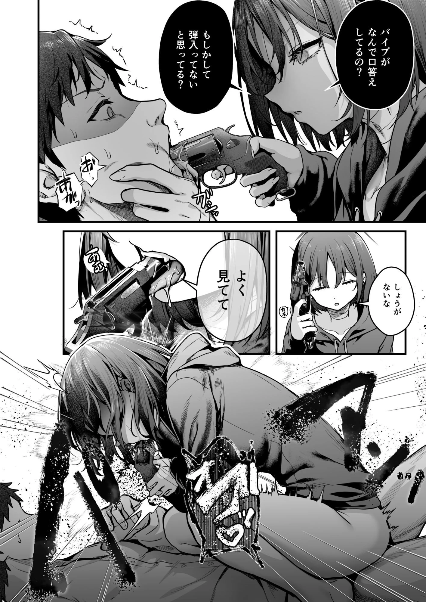 アリウス流逆レ●プ 6ページ