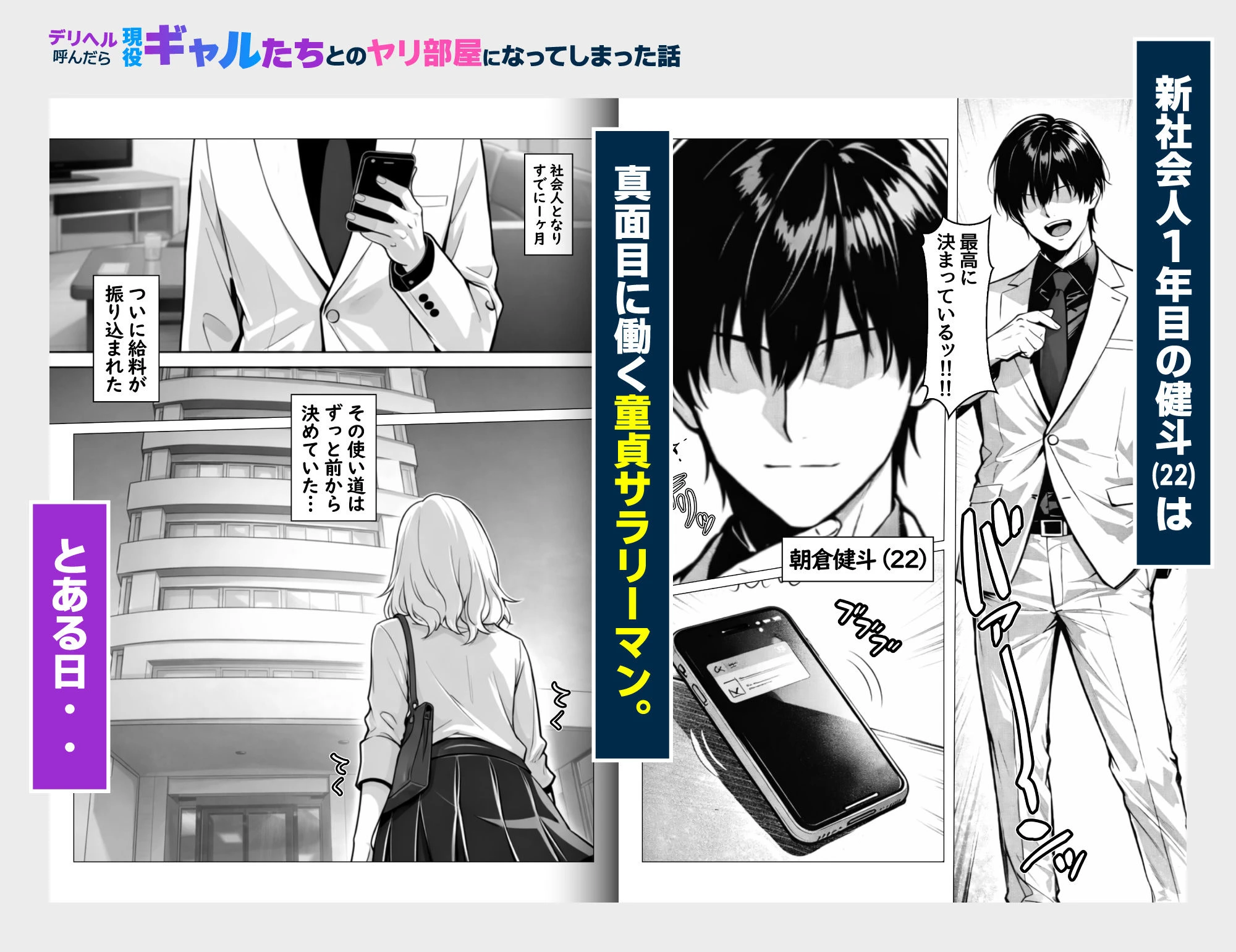 デリヘル呼んだら現役ギャルたちとのヤリ部屋になってしまった話 2ページ
