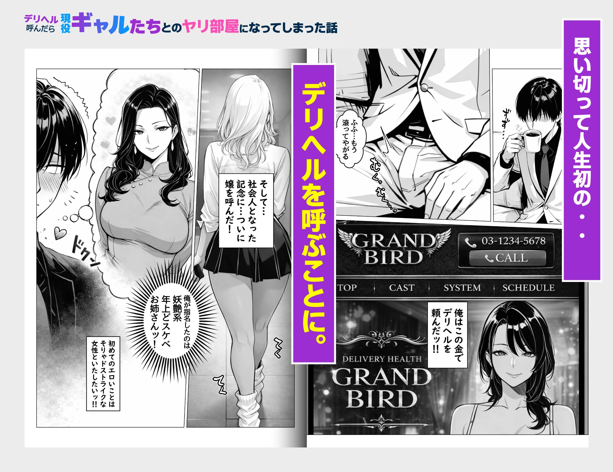 デリヘル呼んだら現役ギャルたちとのヤリ部屋になってしまった話 3ページ