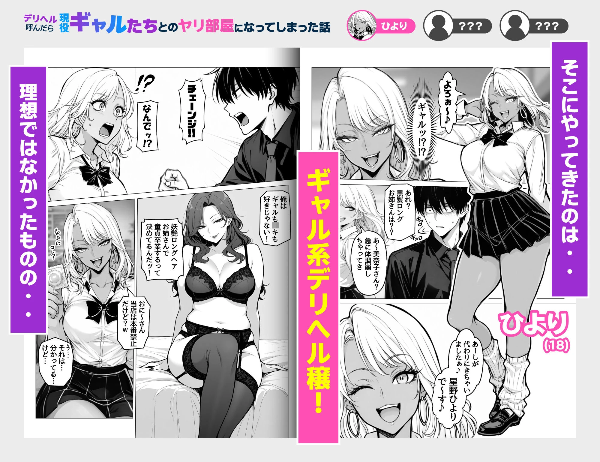 デリヘル呼んだら現役ギャルたちとのヤリ部屋になってしまった話 4ページ