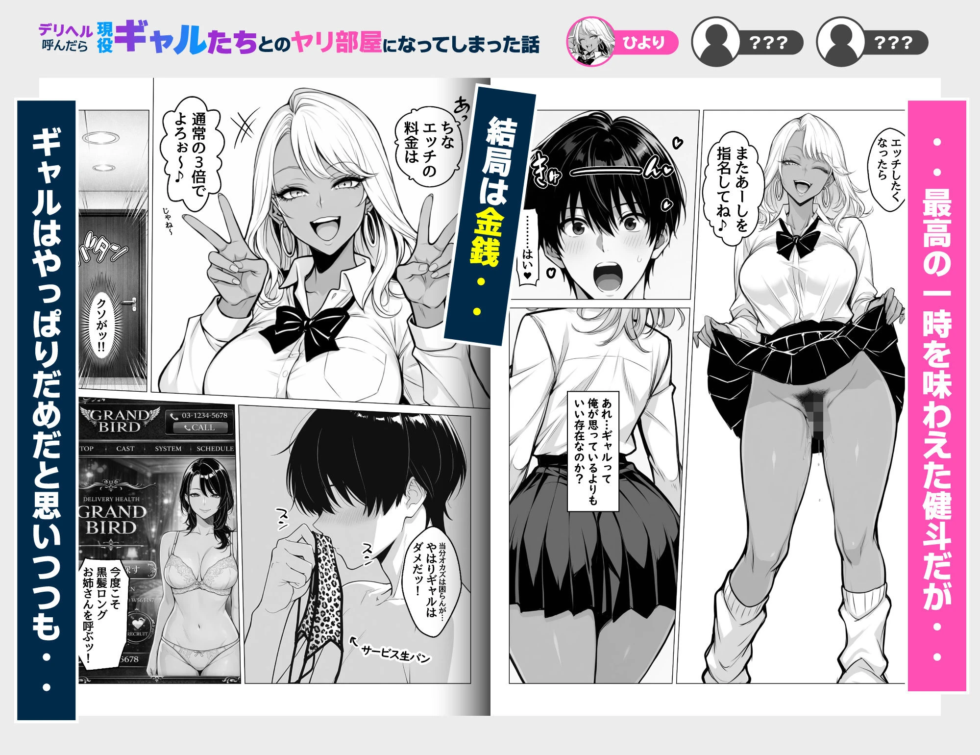 デリヘル呼んだら現役ギャルたちとのヤリ部屋になってしまった話 7ページ