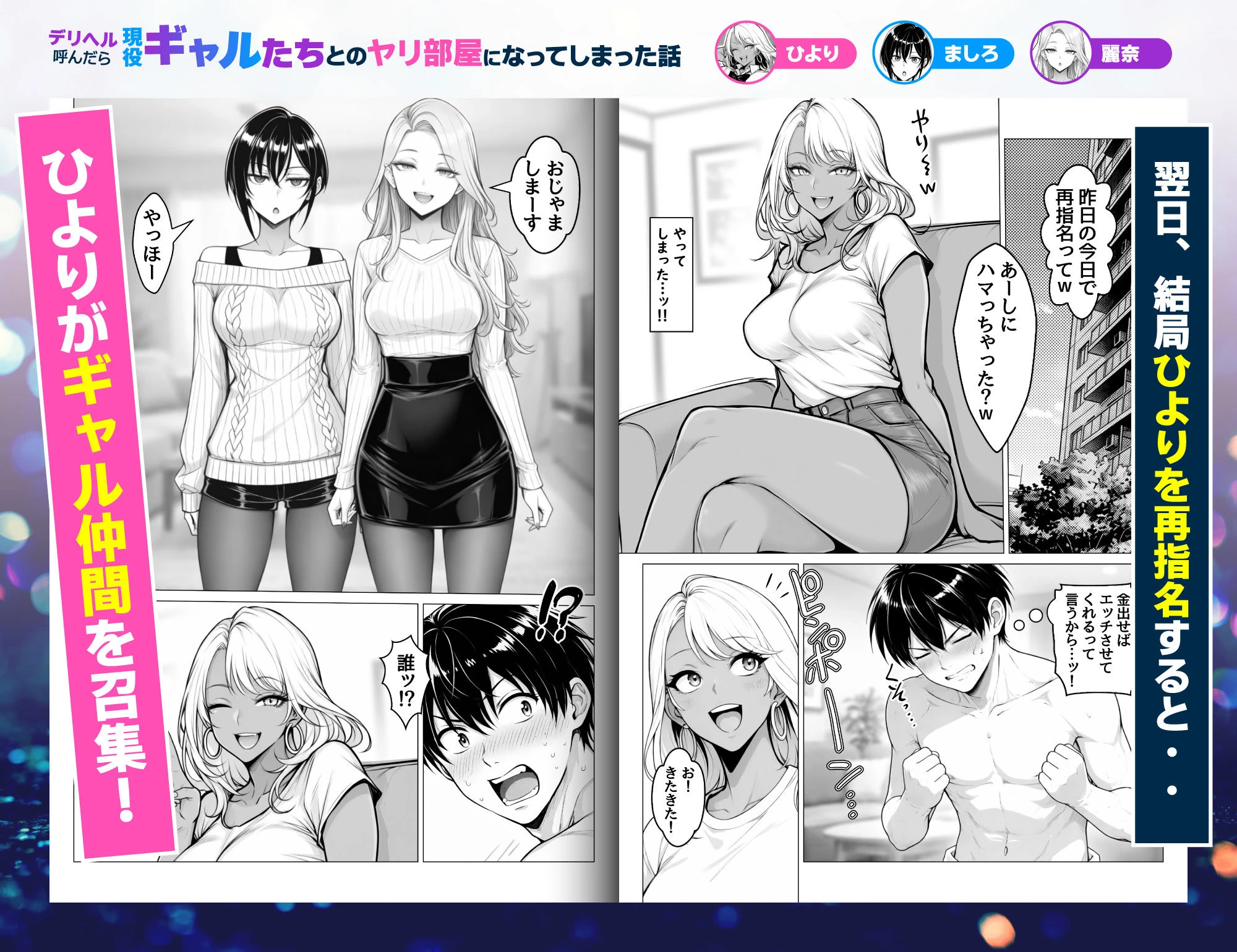 デリヘル呼んだら現役ギャルたちとのヤリ部屋になってしまった話 8ページ