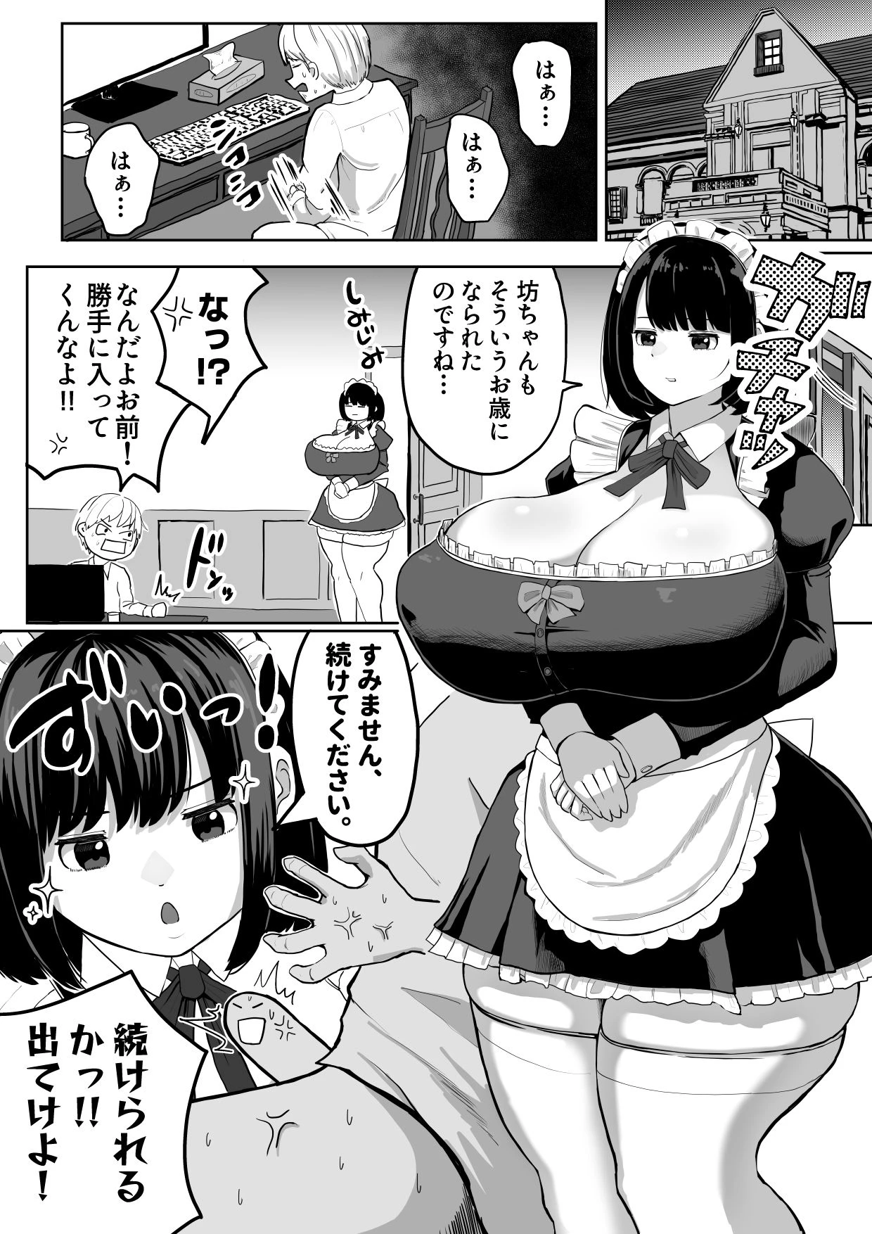 爆乳でかメイドにオナバレしたら喰われた。 2ページ