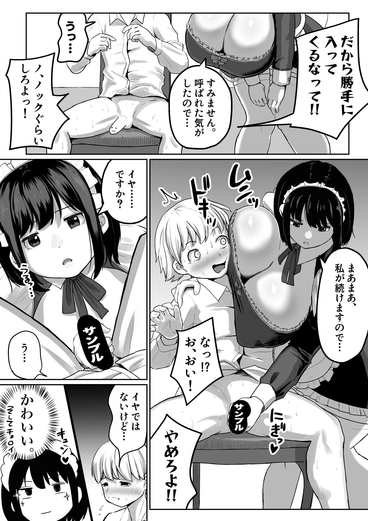 爆乳でかメイドにオナバレしたら喰われた。 6ページ