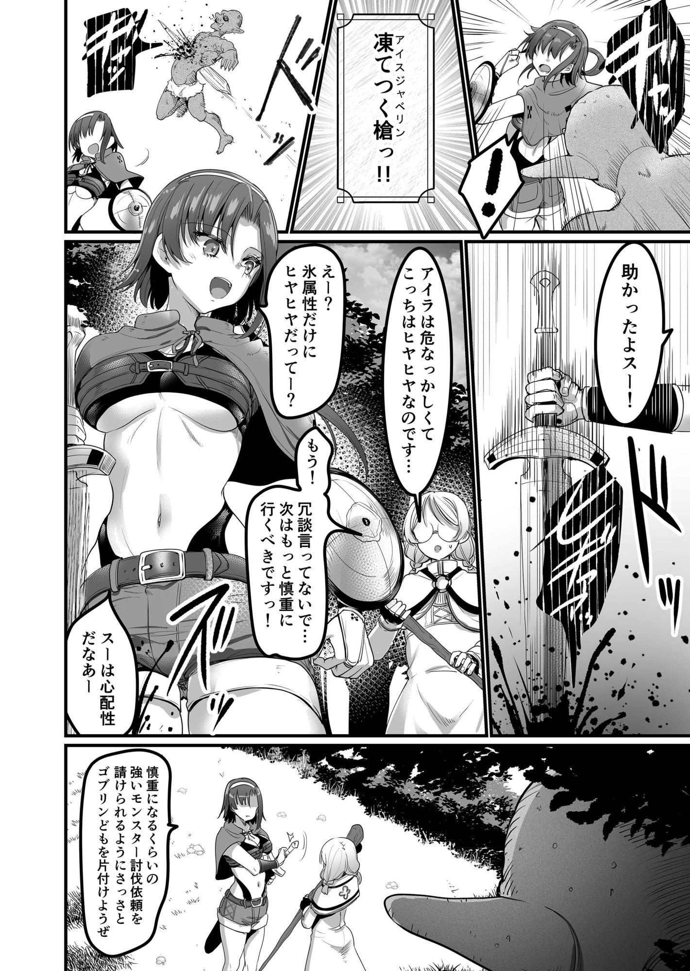 異世界えっちなお店外伝-新人冒険者の受難・ゴブリンの洞窟編- 2ページ