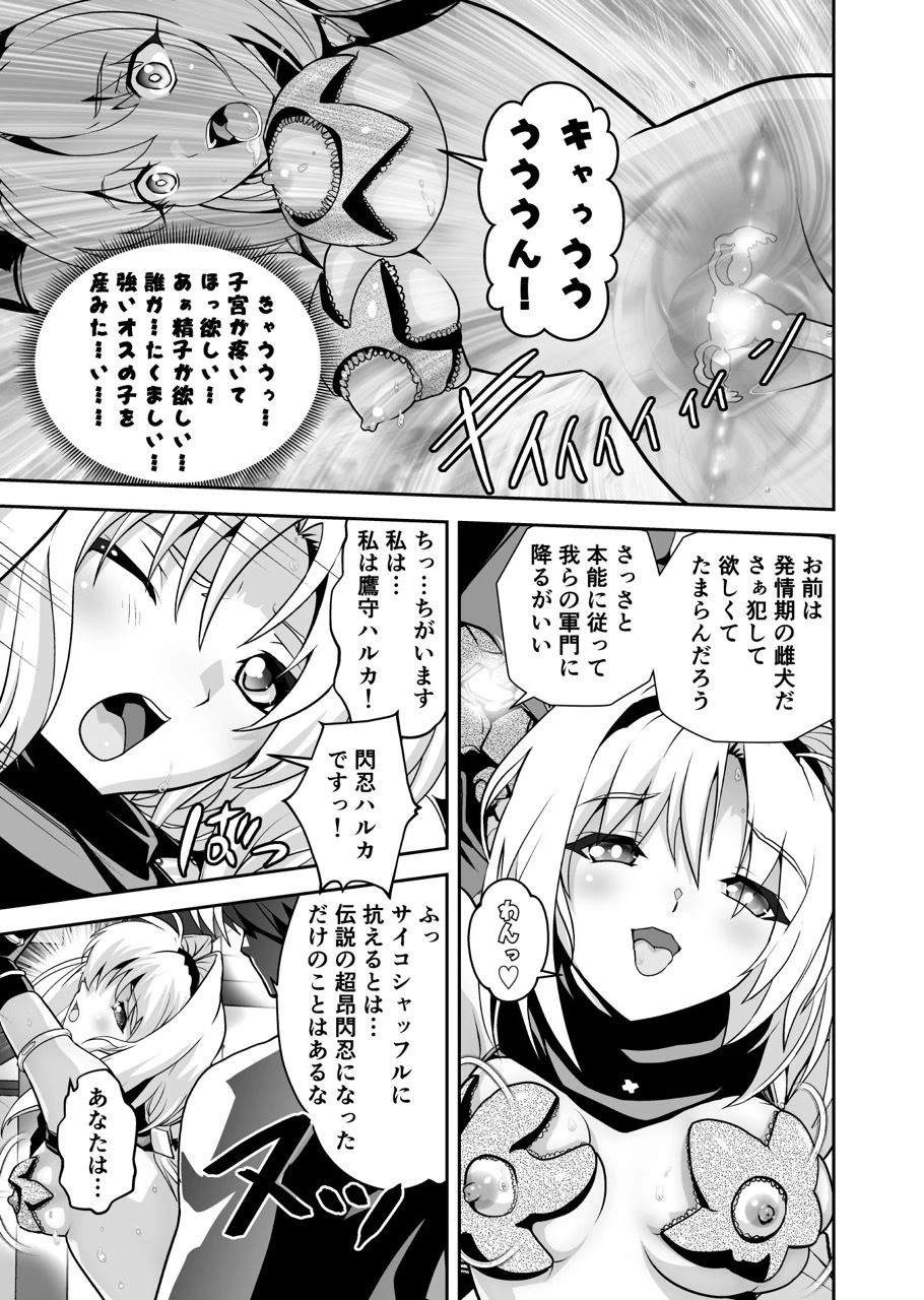 最弱忍者がレジェンド最強忍者を淫術で下剋上  禁呪乃二恋憎奸逆の術 3ページ