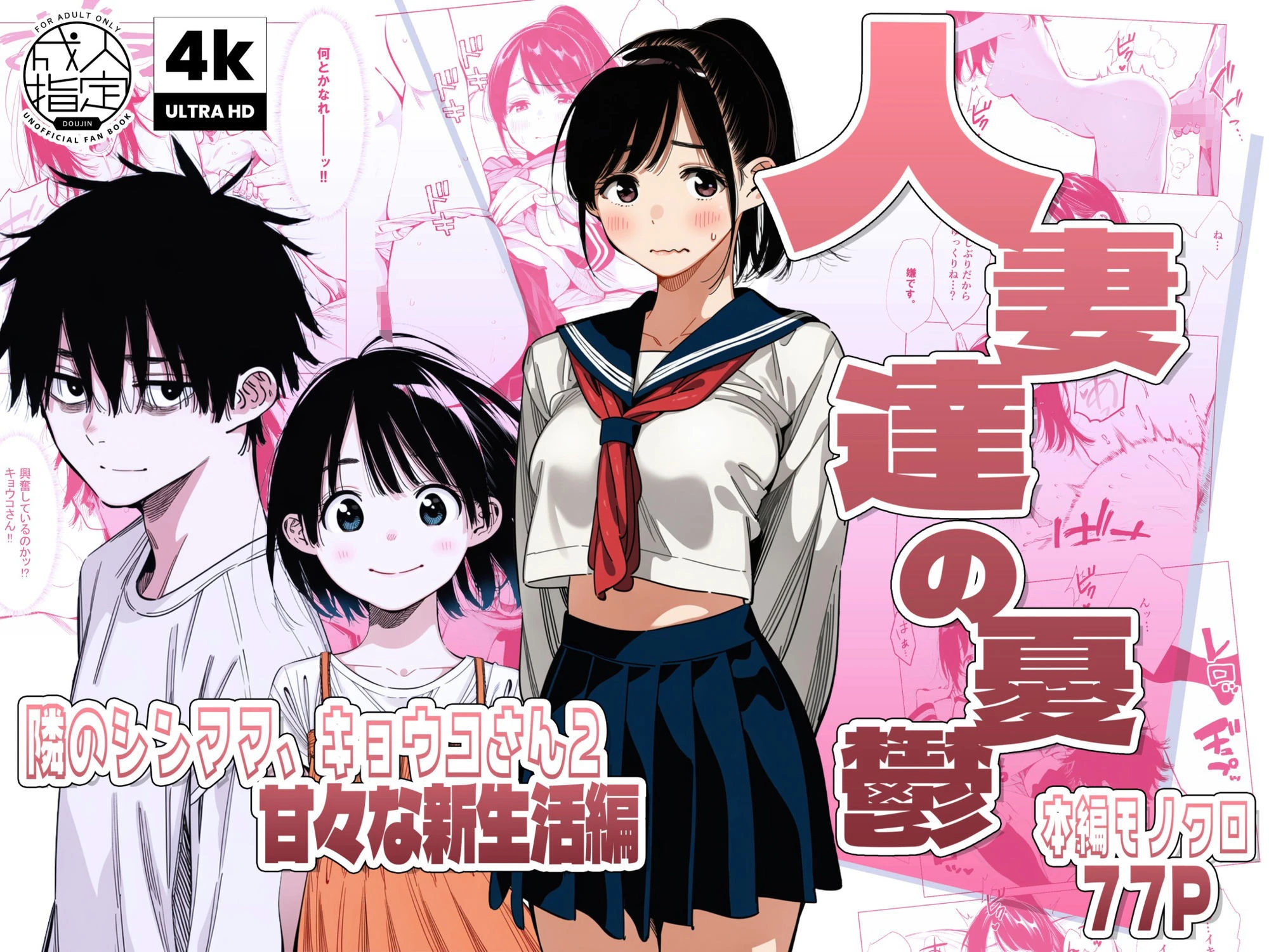 【続編:シンママキョウコさん2】人妻達の憂鬱 隣のシンママ、キョウコさん2甘々な新生活編 2ページ